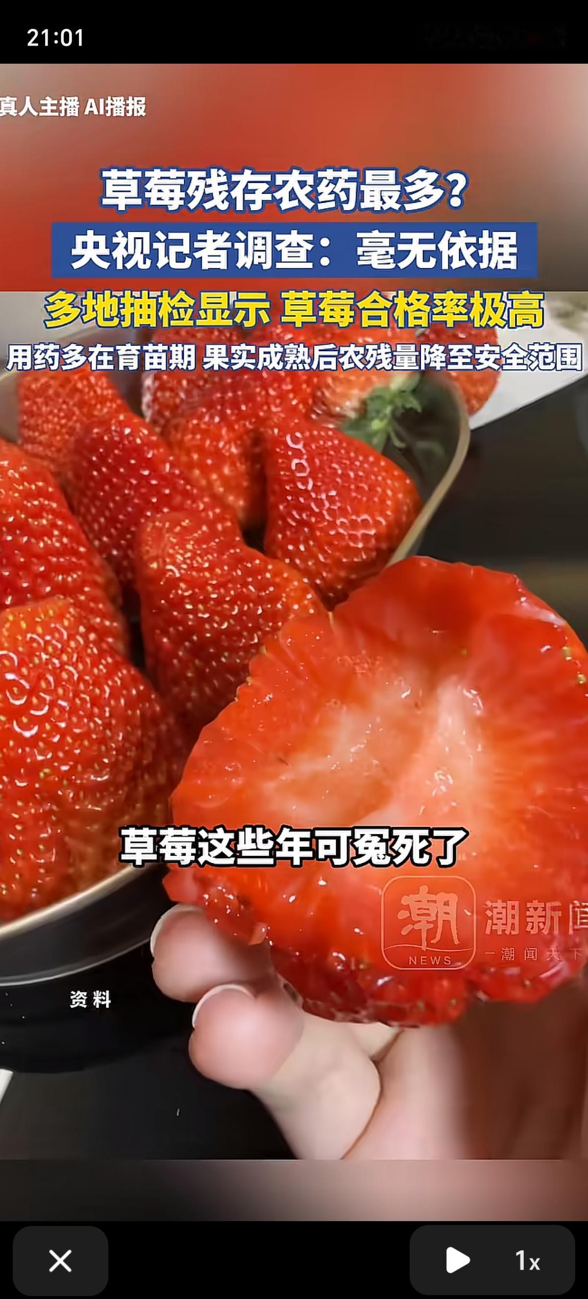 草莓说它冤枉啊！它只是凹凸多，不是农药多。央妈看不下去了，亲自下场调查，说草莓确