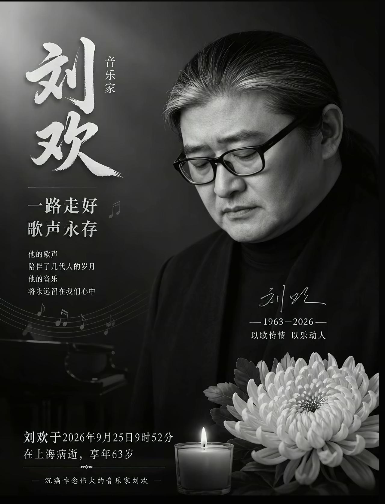 致敬逝去的音乐人