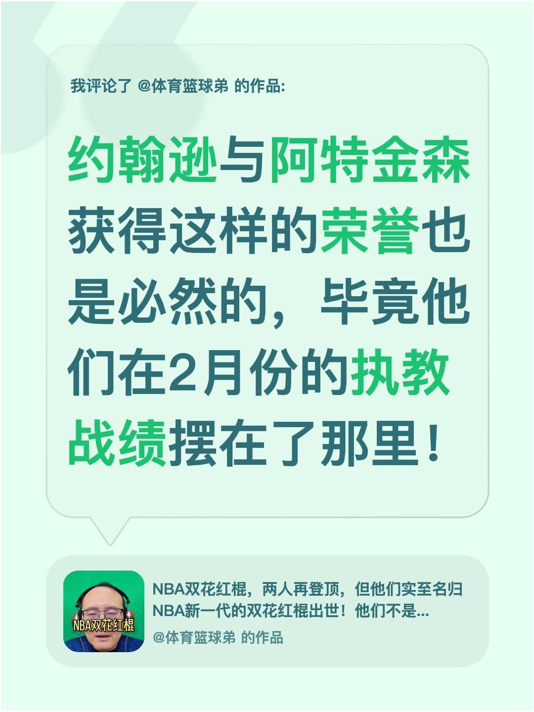 我评论了 的作品： 约翰逊与阿特金森获得这样的荣誉也是必然的，毕竟他们...