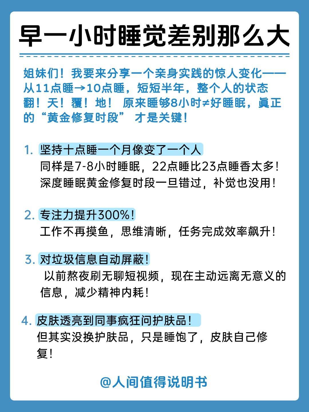 只要保持一个月十点之前睡觉10点睡和11点睡的差别试过才知道有多绝姐妹们亲测半年