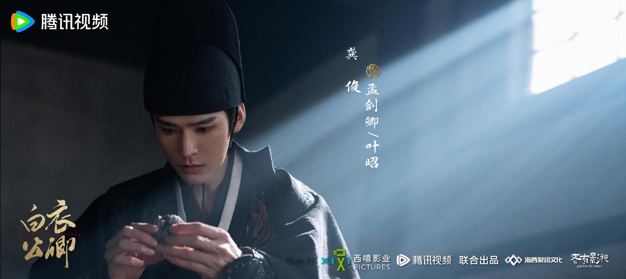 龚俊白衣公卿杀青剧照 龚俊《白衣公卿》杀青剧照，静候播出！ 