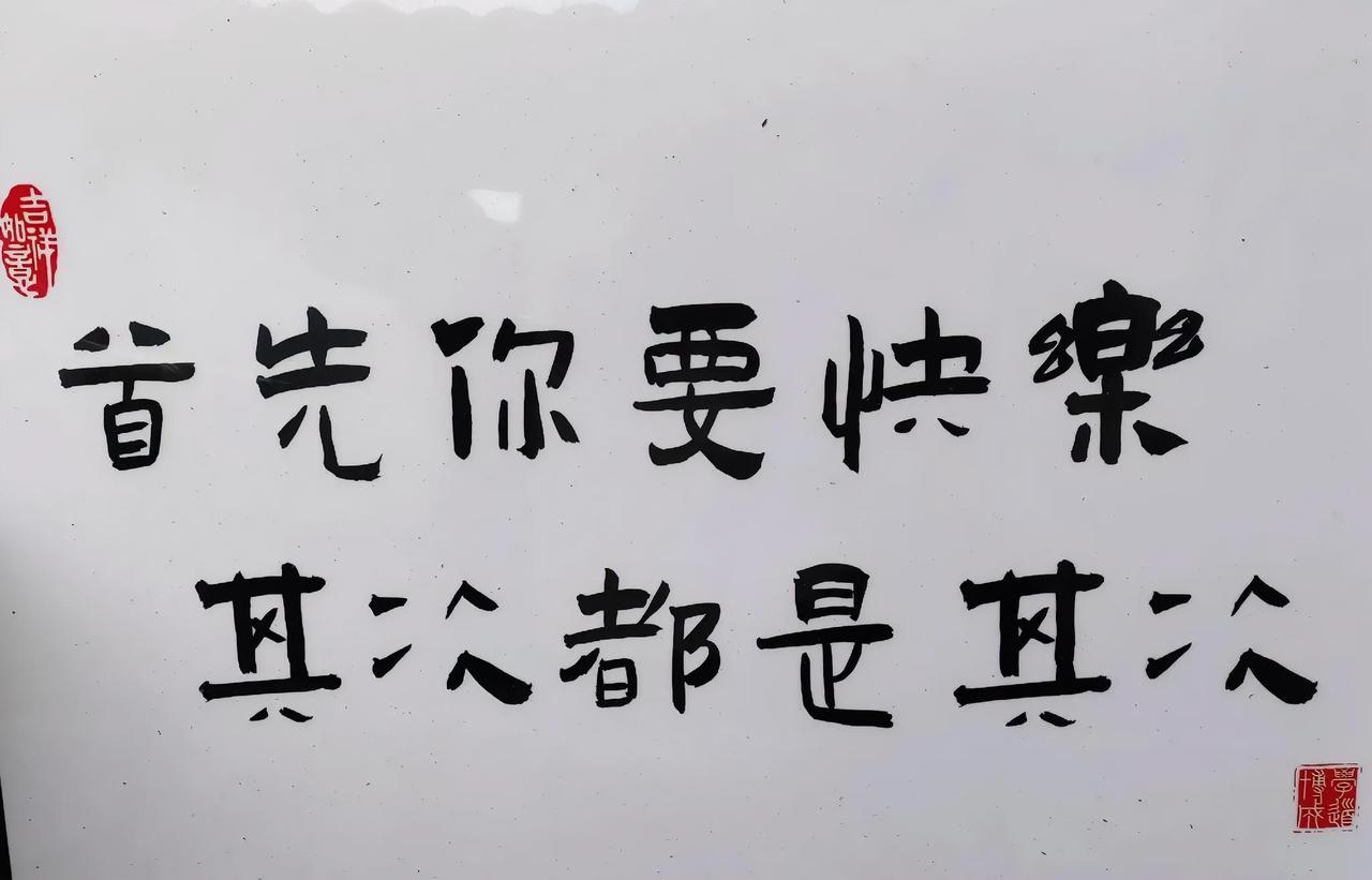 人生没有标准答案，舒服自在就是顶配。
分享今日的感悟