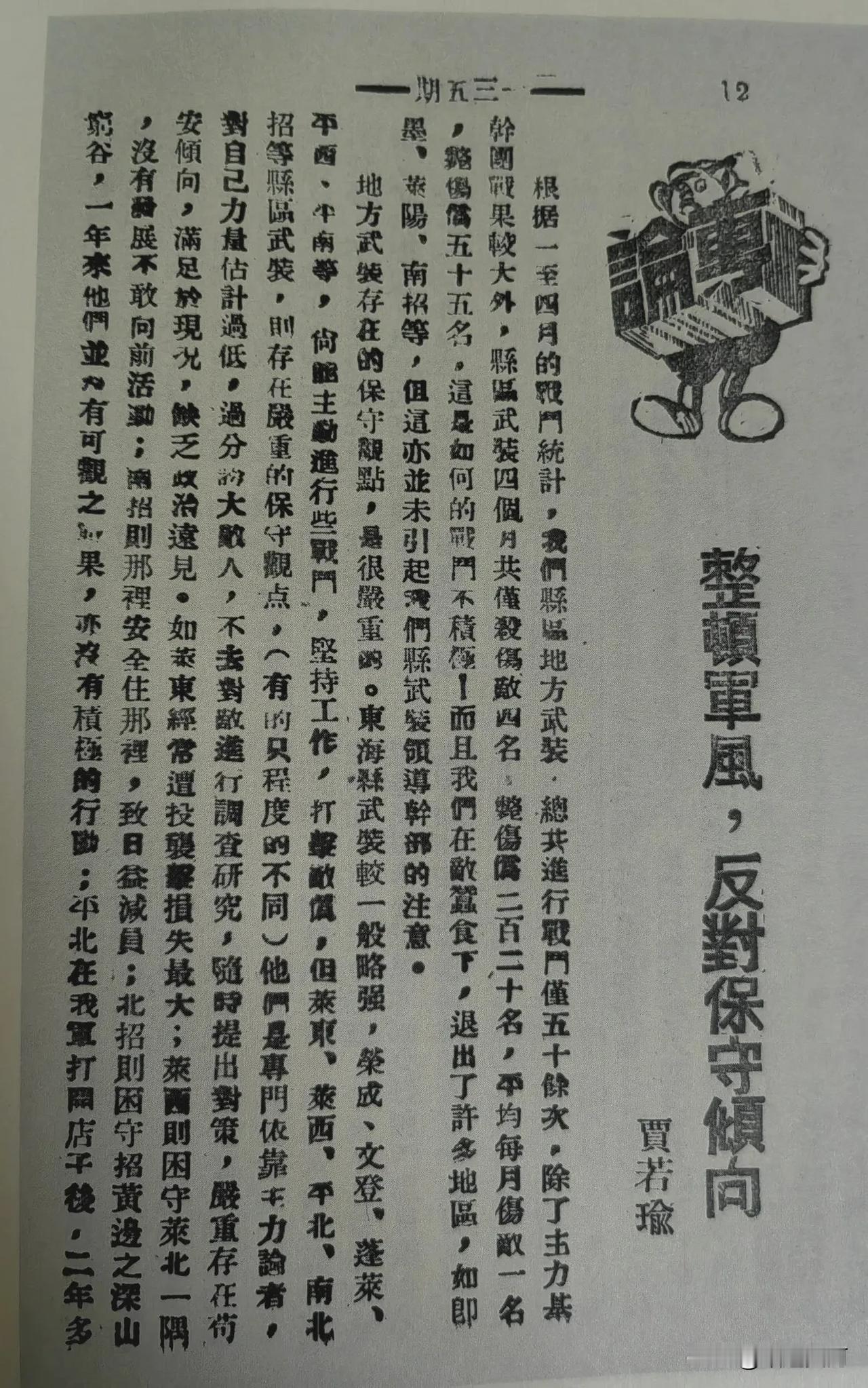 开国少将贾若瑜，成为军事教育家是有原因的，看看，战争年代就发表过文章！十五年前去