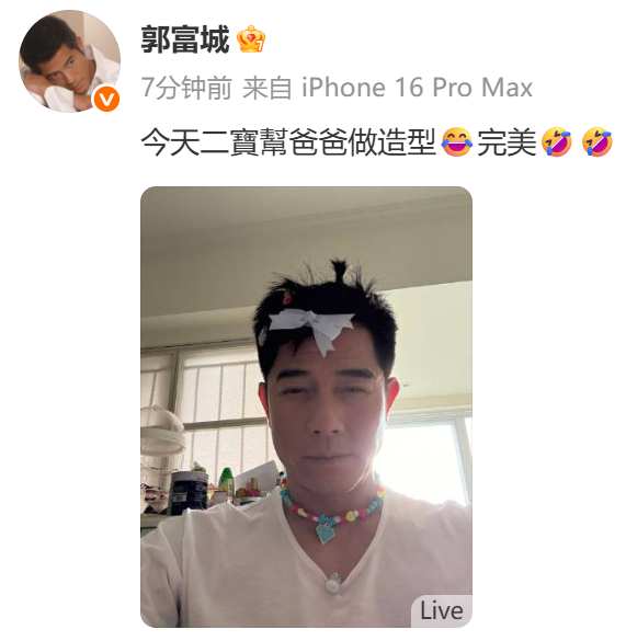 郭富城晒女儿做的造型郭富城公主造型 晒自拍并配文：“今天二宝帮爸爸做造型😂完美