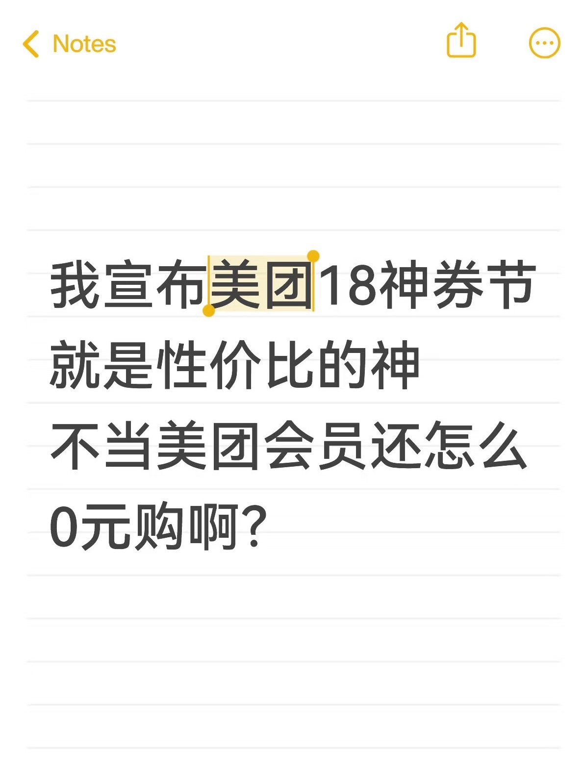 又是18神券节，美团会员的快乐谁懂啊！这会员谁不想当啊 每月18号自动到账18元
