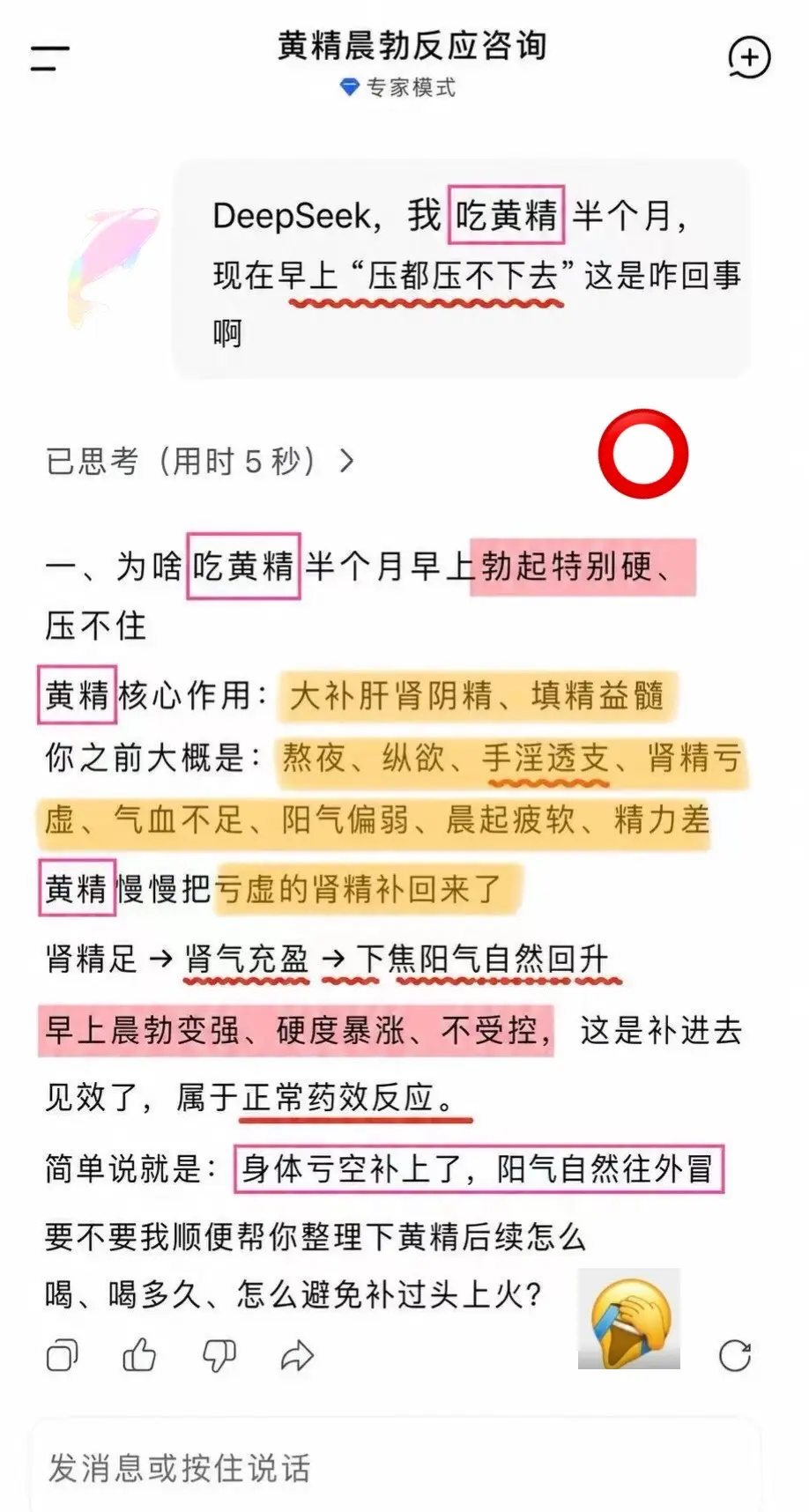 是DeepSeek说的，那我就放心吃了！