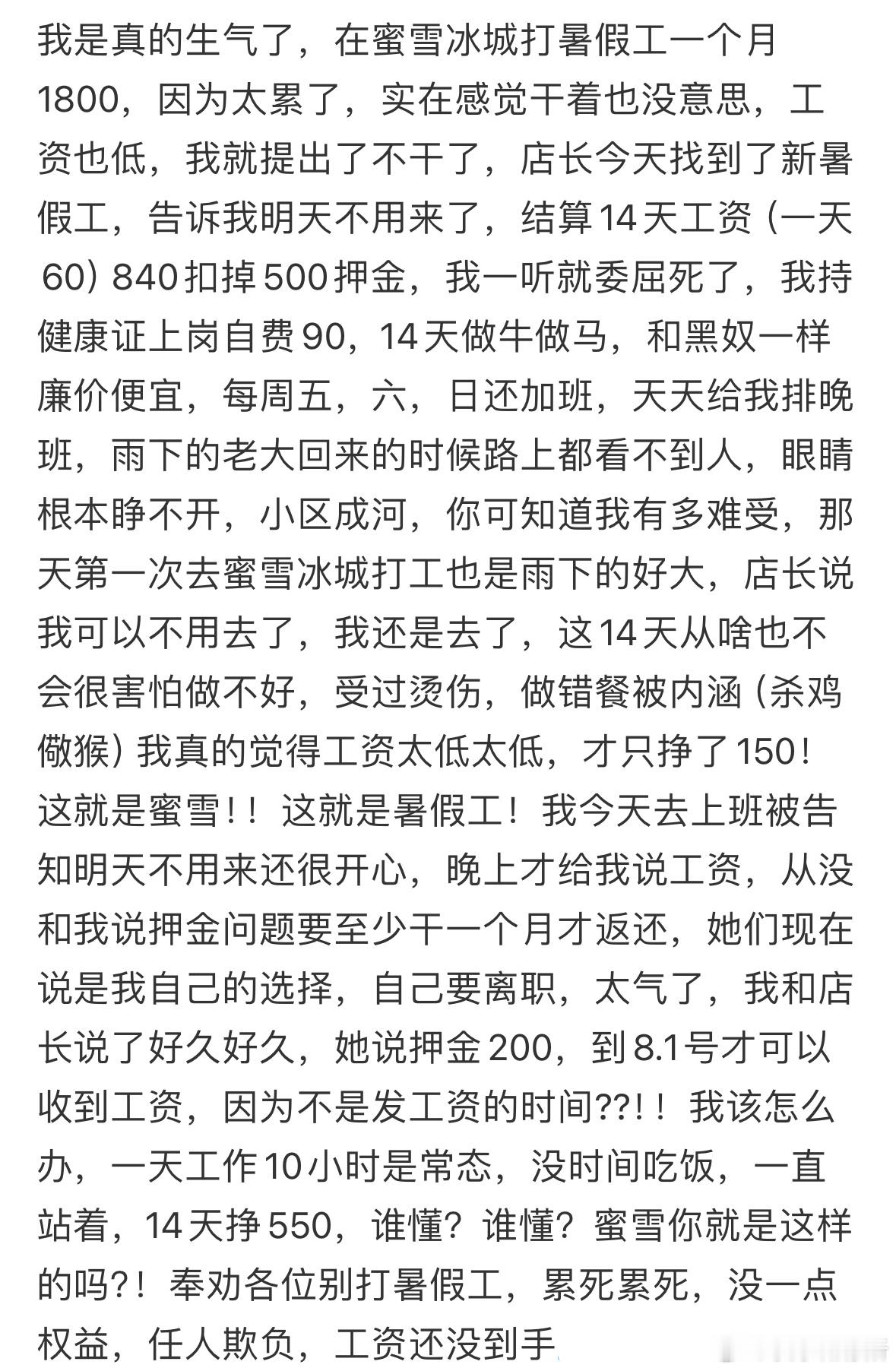 在奶茶店打暑假工老板还倒扣我押金[哆啦A梦害怕] ​​​