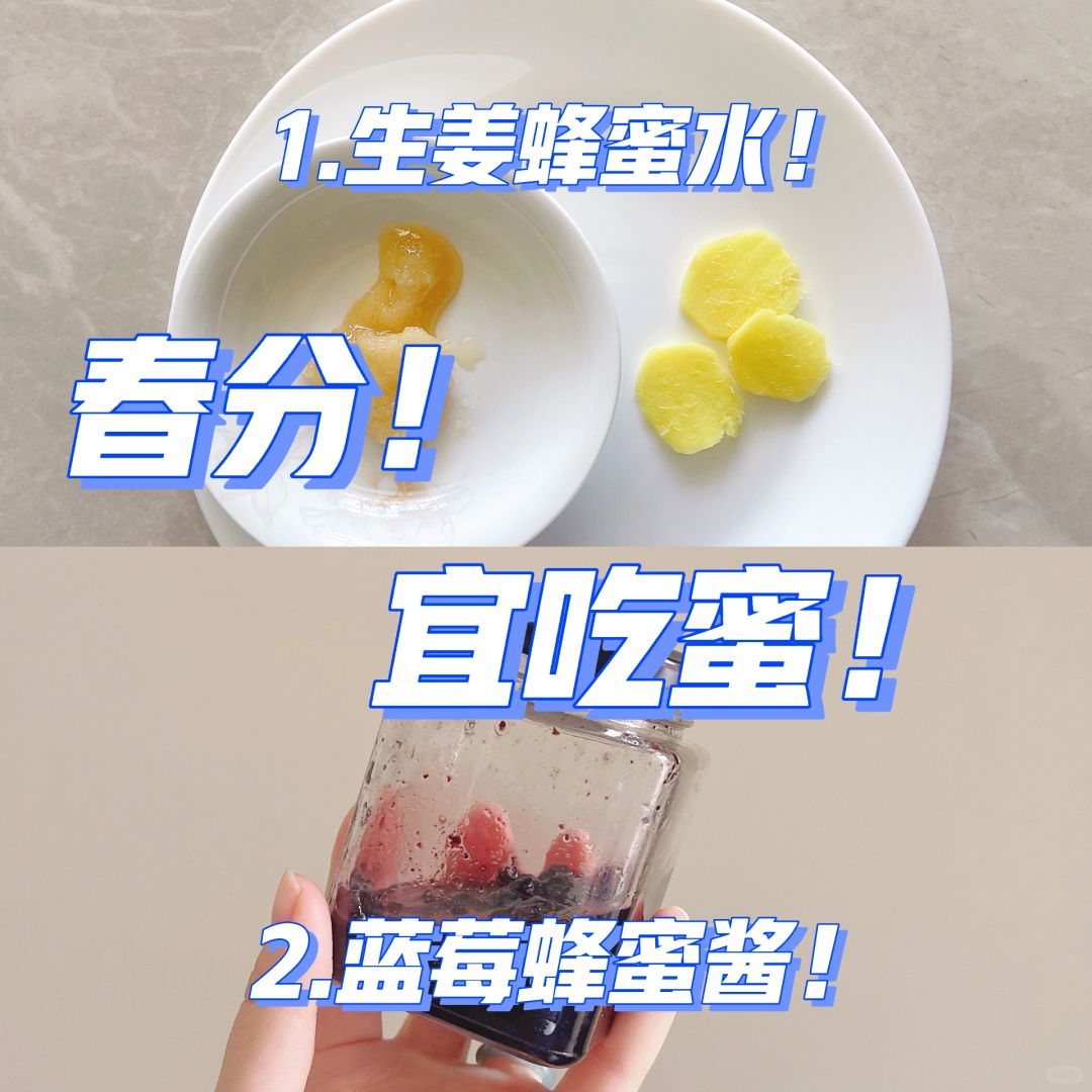春分建议：少酸多甘，吃蜂蜜，食岁谷