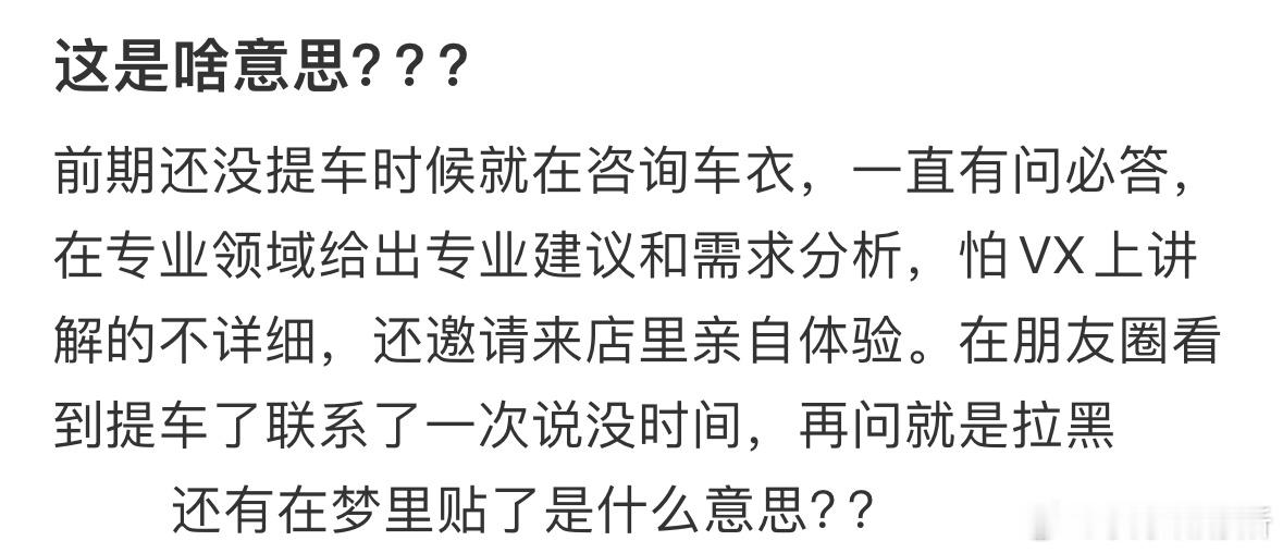 客户把我删了这是为什么❓ ​​​
