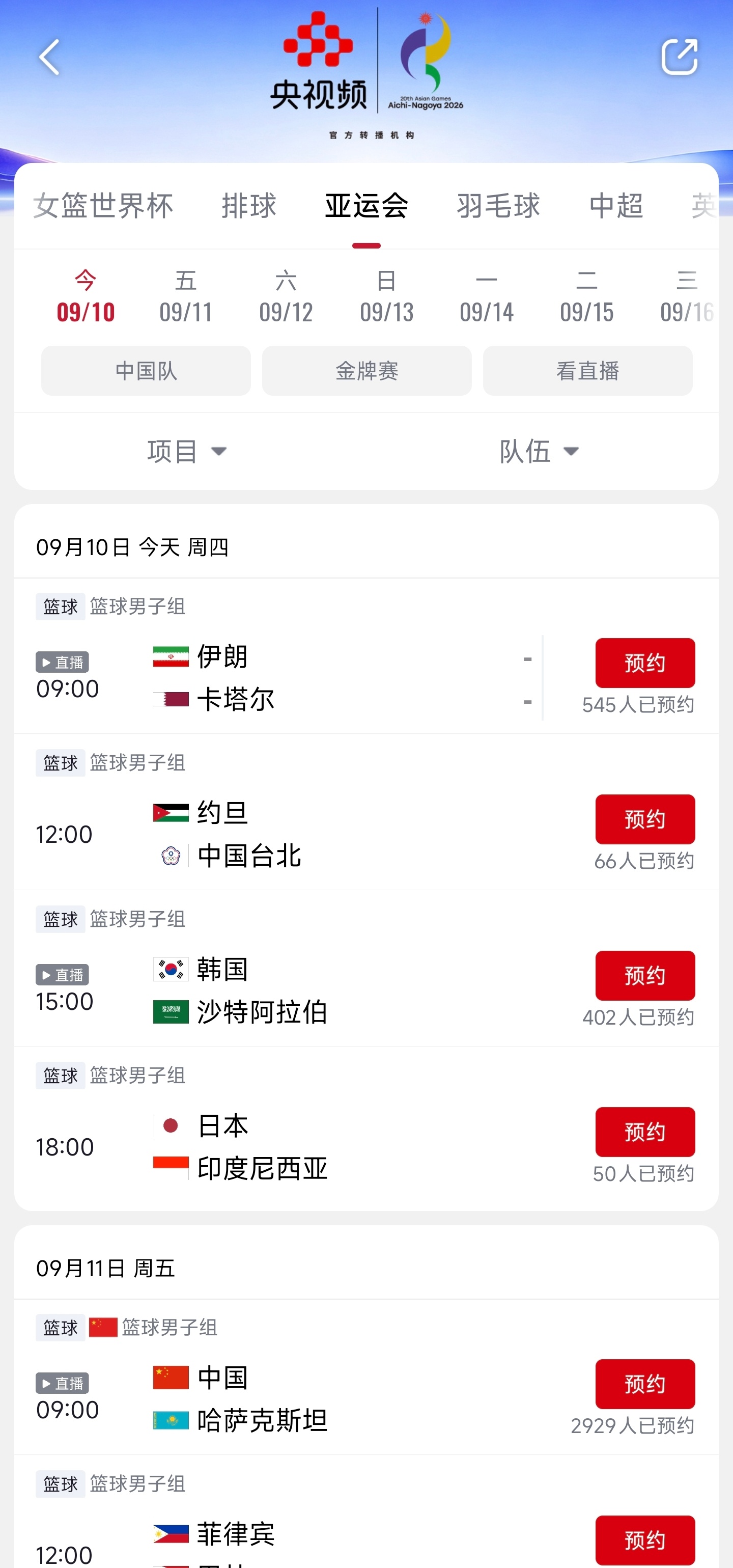 冷知识…名古屋亚运会今天就已经开打了，篮球率先开赛，然而一点氛围都没有[融化] 