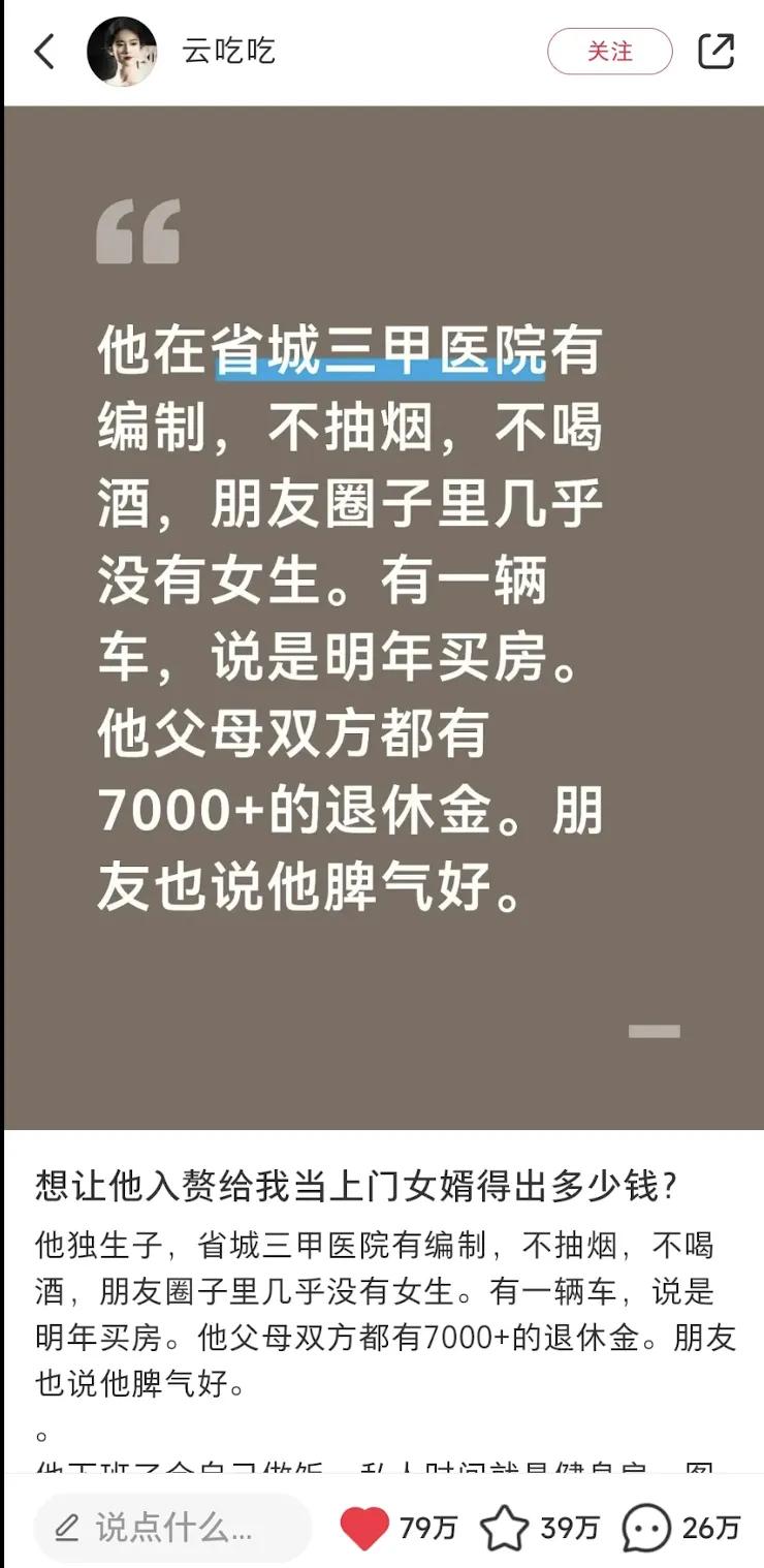 2026年第一巨作，出来了!女孩发帖，男友省城三甲医院医院有工作，有车明年买房，