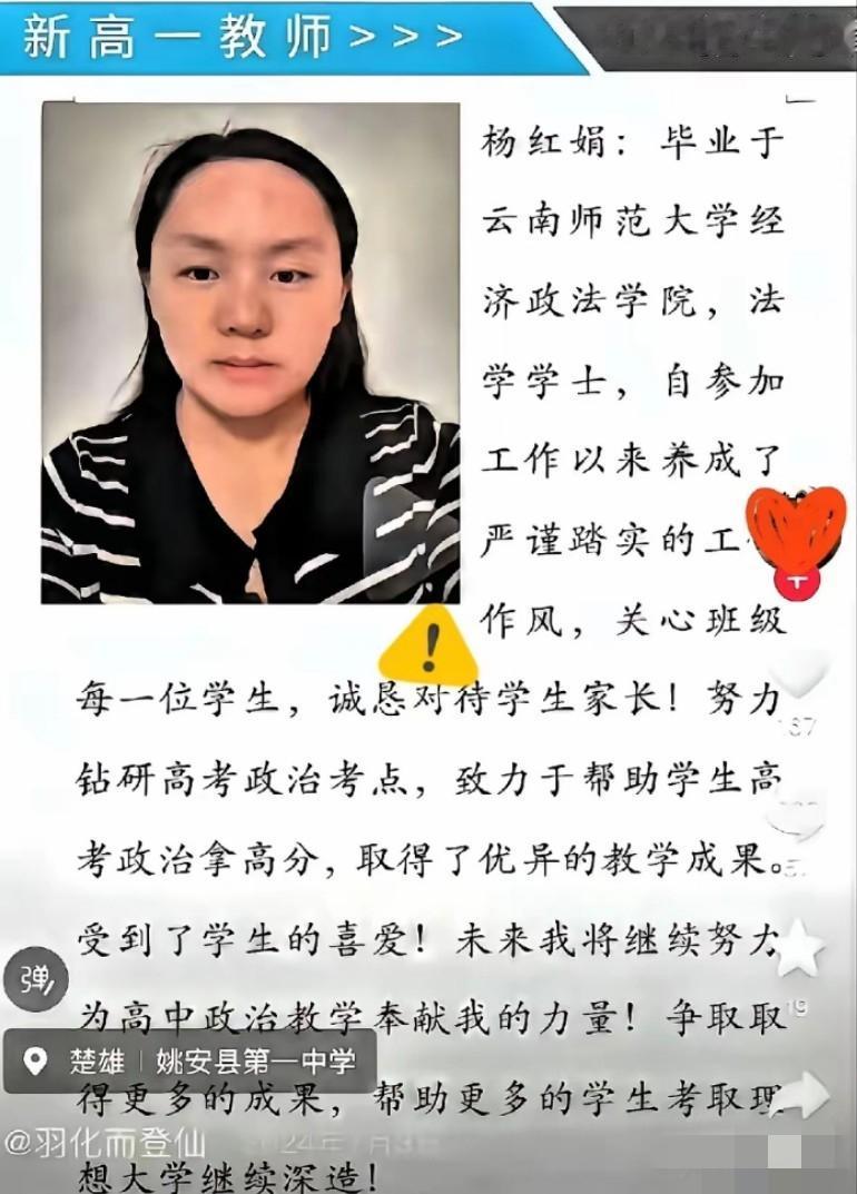 杨红娟这回出名了，逼得31岁男老师都跳楼了，说是还没嫁人？火气比较大
有那么多同