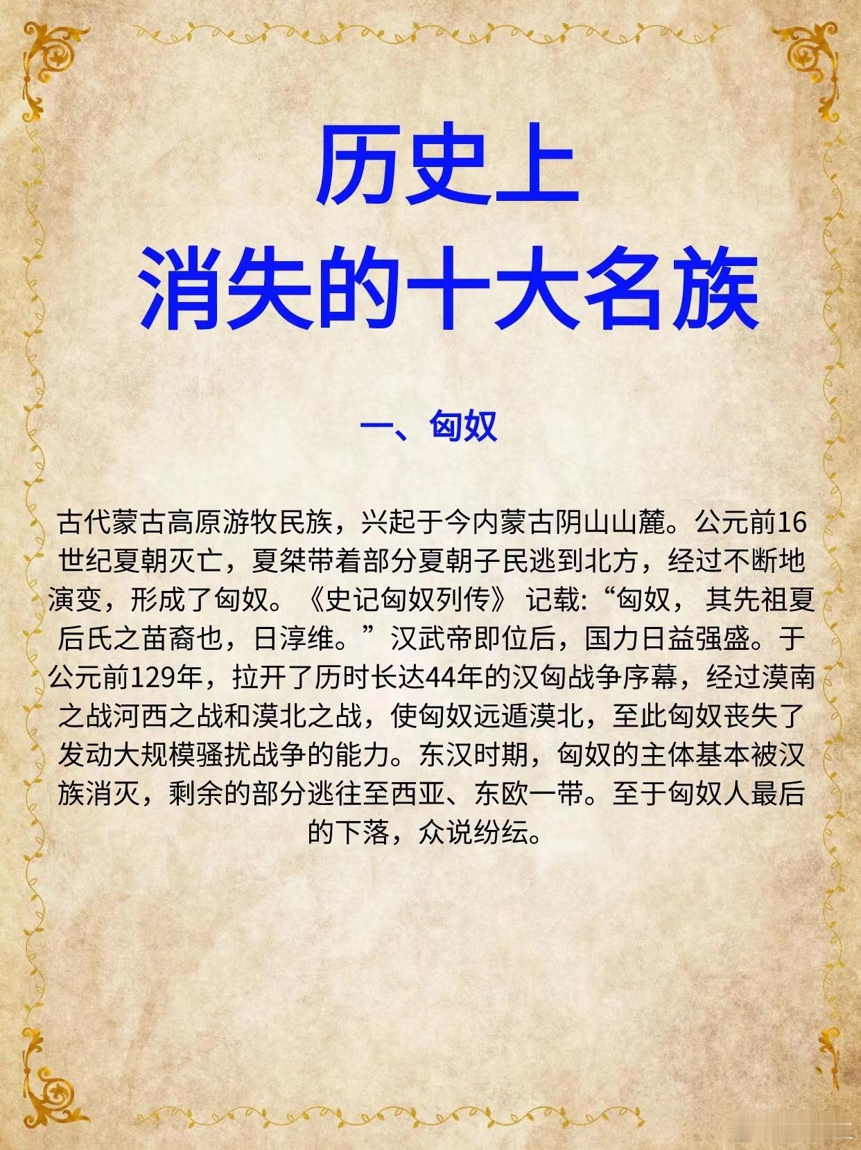 历史上消失的十大名族 ​​​