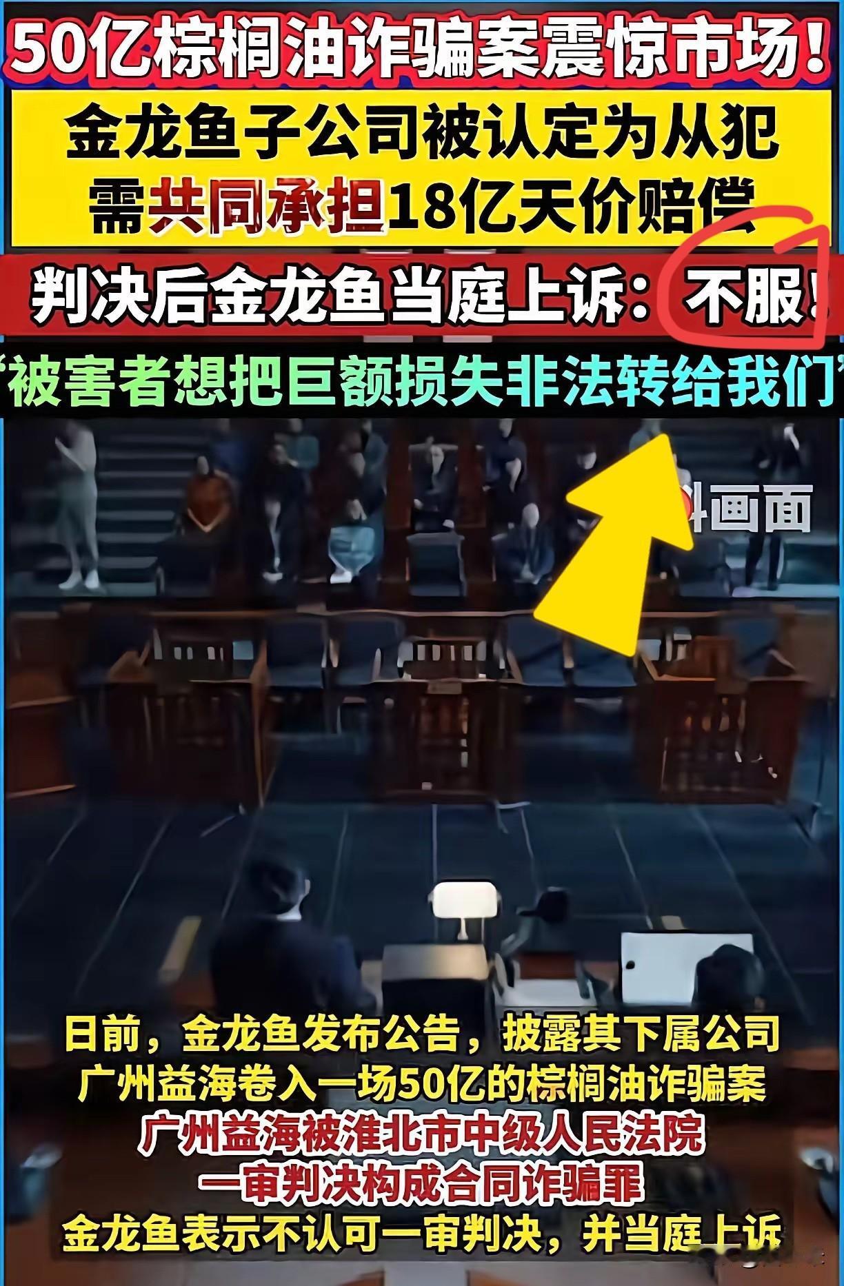 金龙鱼被新加坡总理黄循财支持日本抵华行动，发起了消费者抵制金龙鱼的行动。

金龙