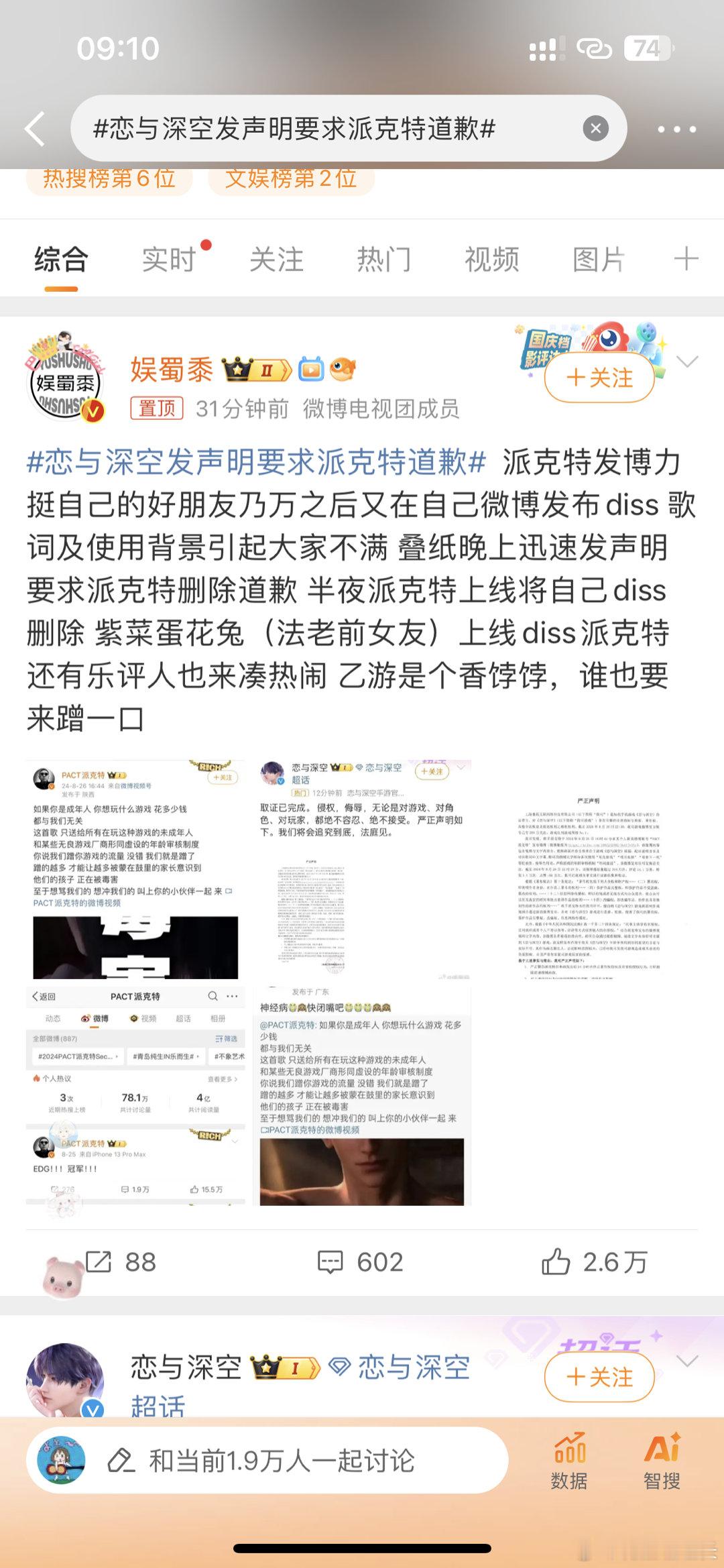 #恋与深空发声明要求派克特道歉##恋与深空[超话]# 派克特在腾讯网易叠纸之间选