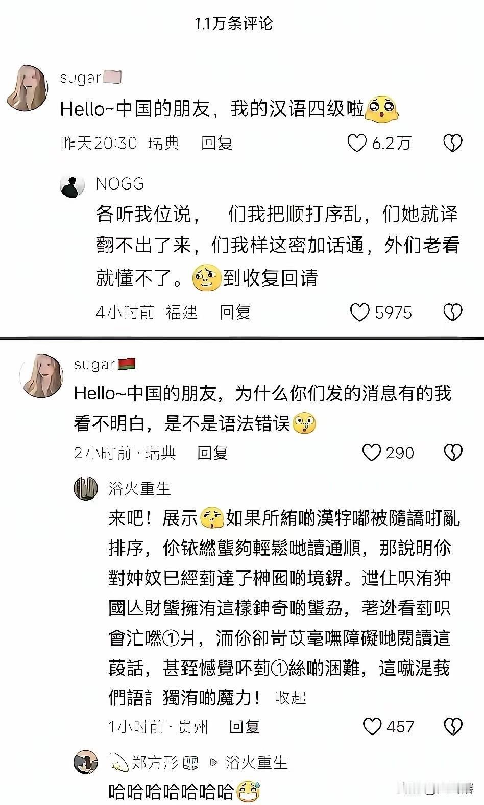 【中国网友太皮了，4级中文老外又是一脸懵】
有个中文过了4级的老外在社交媒体发文