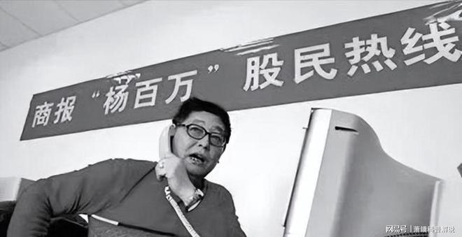 “中国第一股民”杨百万，2万炒到2000万，他的股市诀窍就4字
很多人记住杨百万