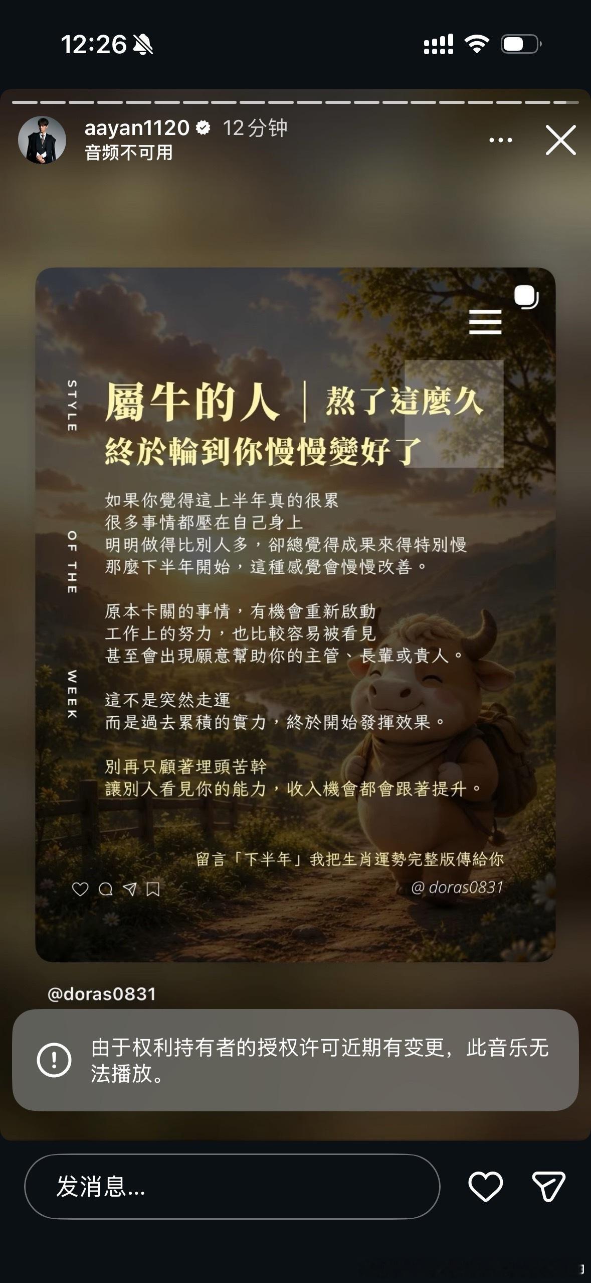 最担心他心理状态的时候看到他还在转这星座属相运势就放下了心来🥲 