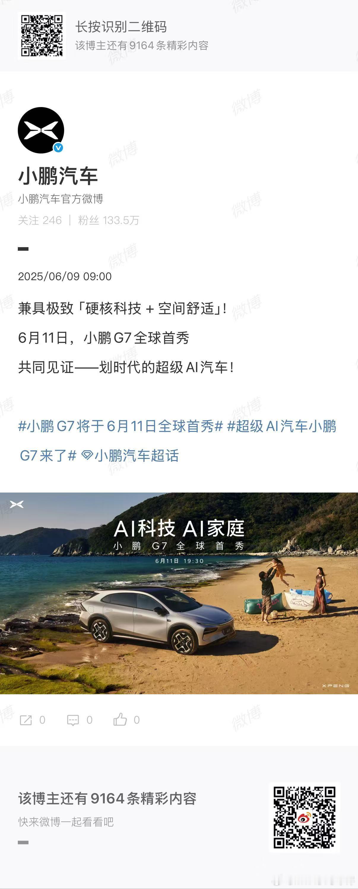 小鹏G7将于6月11日全球首秀超级AI汽车小鹏G7来了 期待已久，小鹏汽车25年