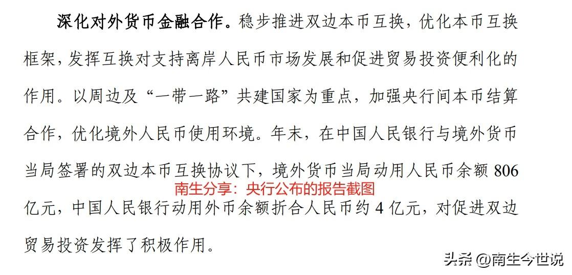 人民币互换余额超过4万亿元，但实际动用的人民币余额仅有806亿元

我国与日本、