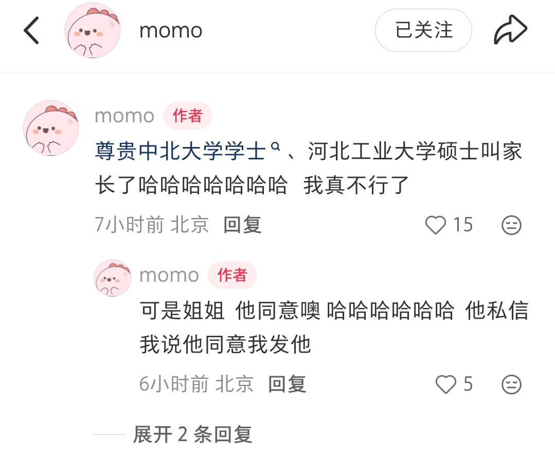 啊啊啊啊啊我真的服了小红书之前关注了一个男的 说话很喜欢装b那种 但是他对女友又