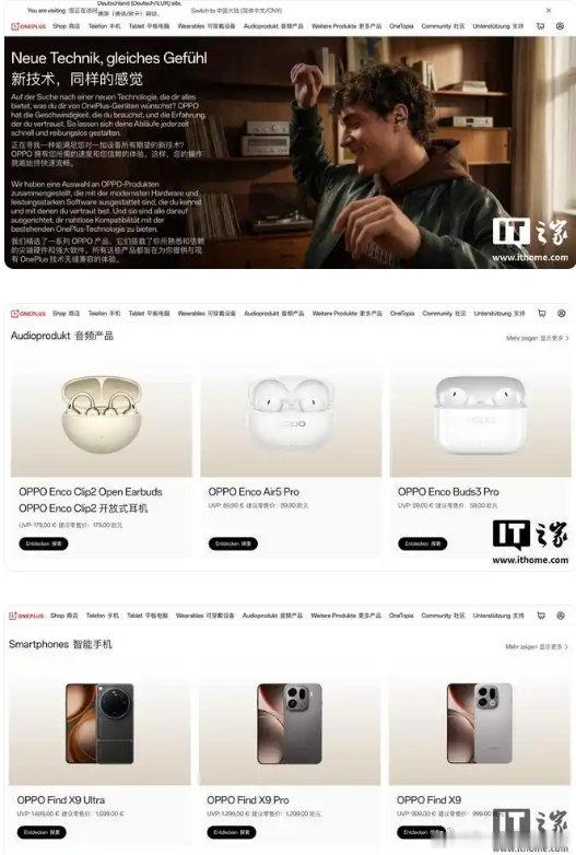 【一加海外官网引导用户购买OPPO设备：号称与现有产品无缝兼容】一加海外官网引导
