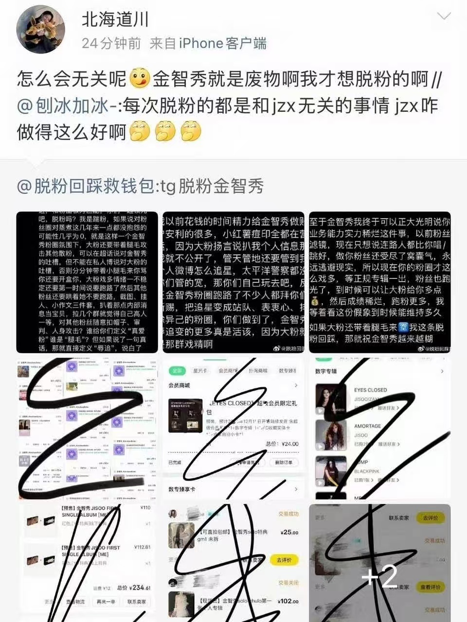 倘若你仅仅因为其他所谓粉丝的矛盾就脱粉金智秀，甚至转头抨击她，那只能说明你本来就