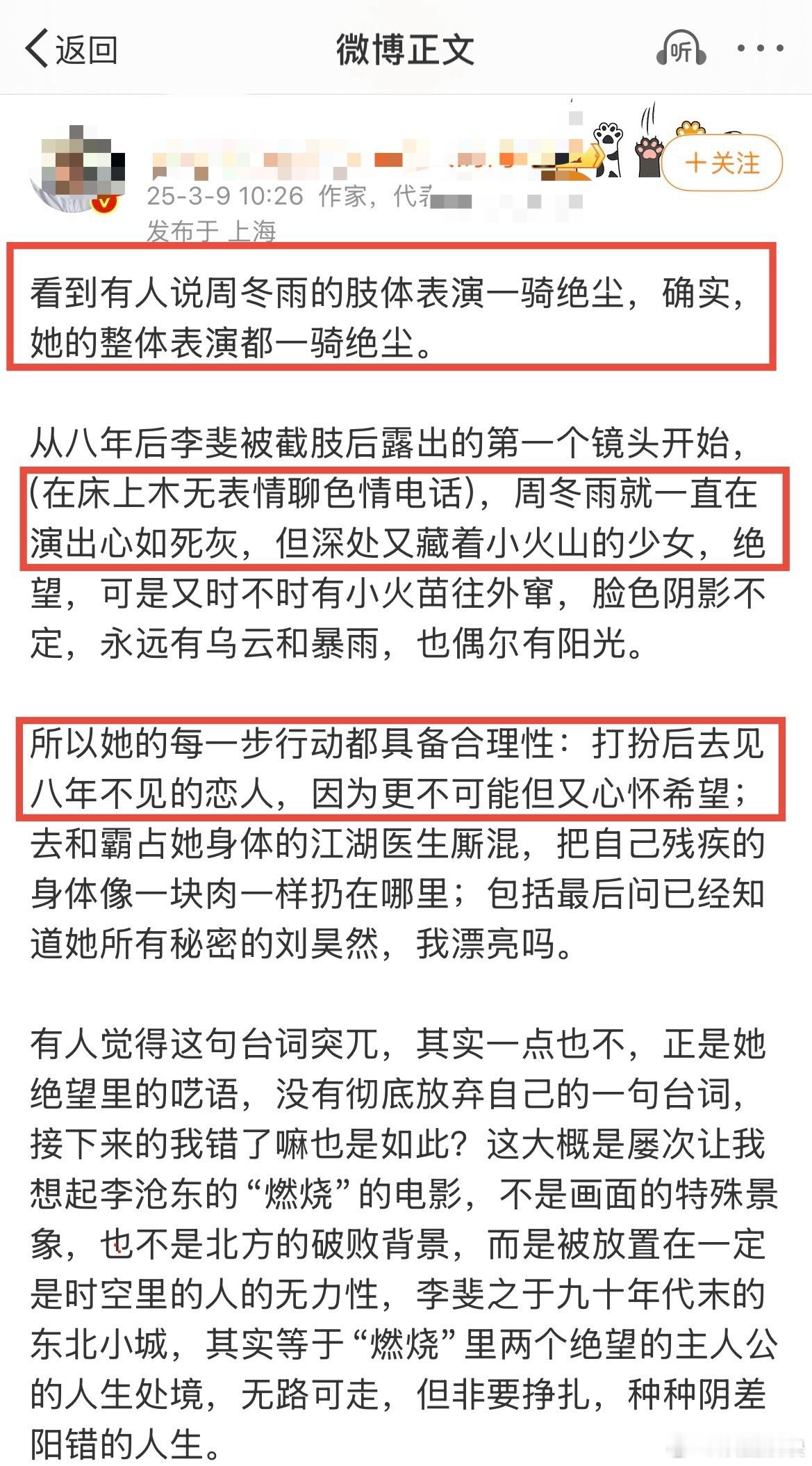 周冬雨教科书级别表情管理 平原上的火焰反响如潮啊，周冬雨的表演赢得了很多人的好评