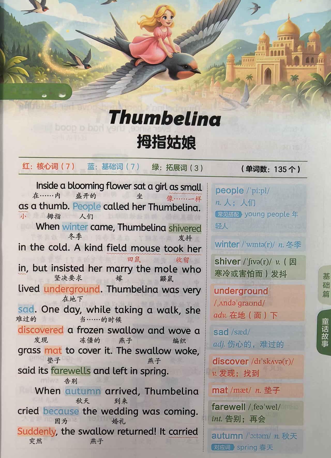 孩子背单词总记不住？试试这本故事记词书。《66篇英语故事记2100词》，小初衔接