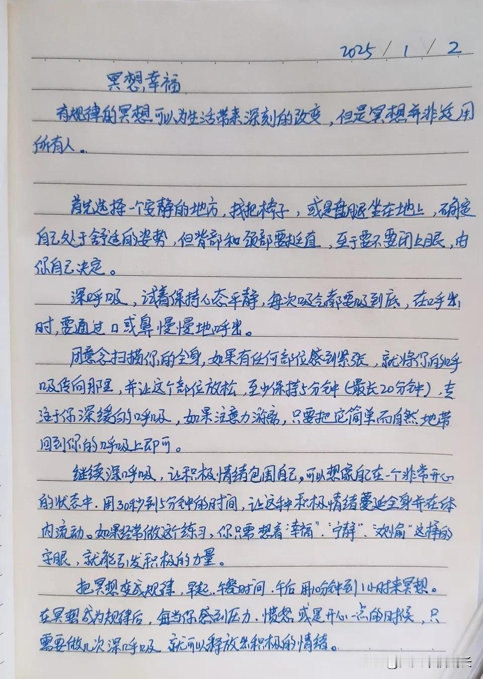 任何能让你变好的方法，都值得一试！

冥想，以前上过一位老师的课，放上一段音乐，