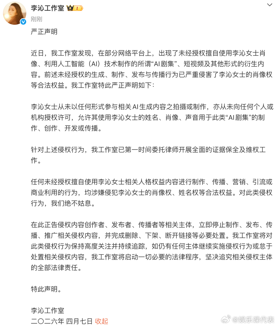李沁方发声明抵制AI侵权换脸 “近日，我工作室发现，在部分网络平台上，出现了未经