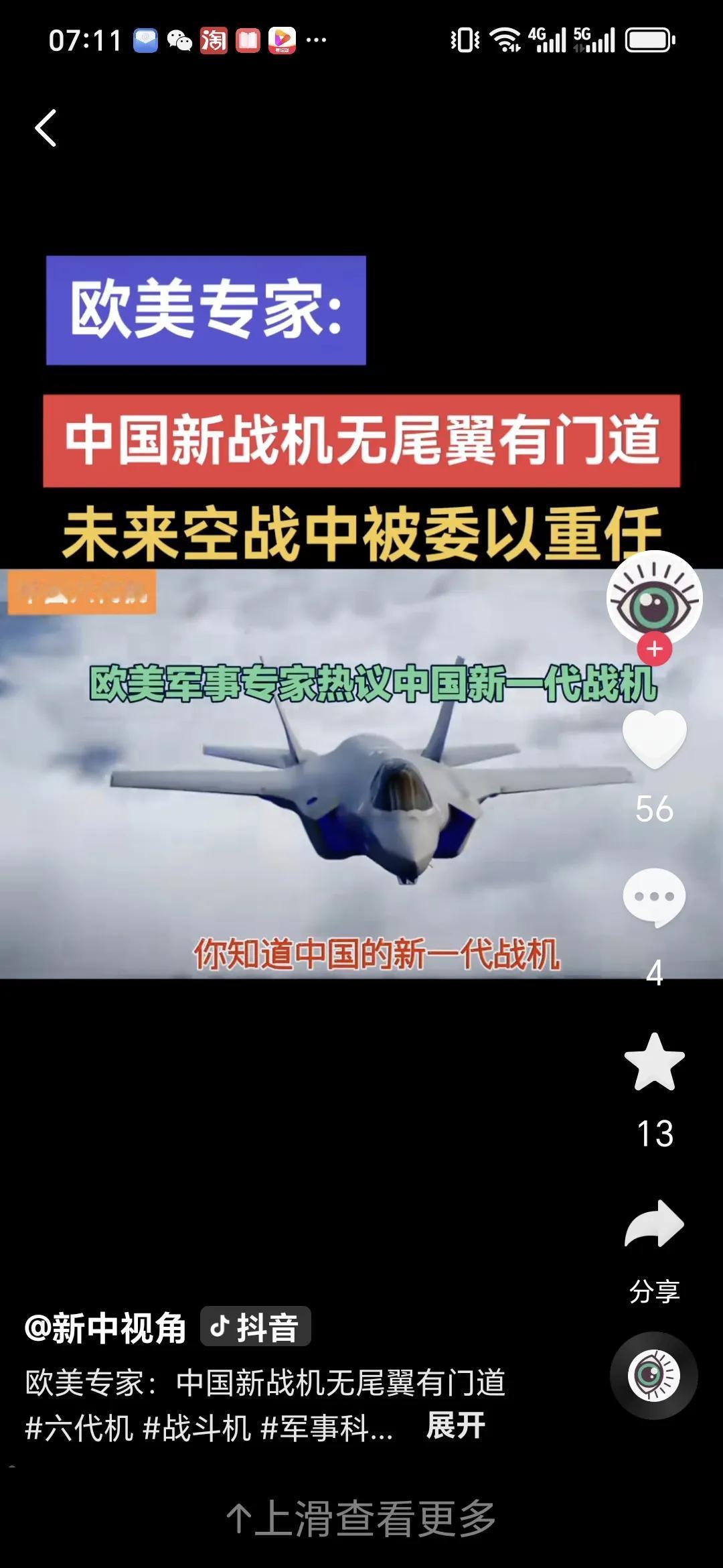 美国专家表示 中国新战机无尾翼有门道
中国新战机无尾翼设计引发全球关注
 
在全