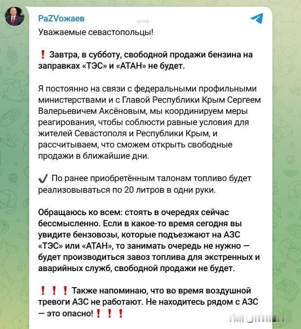 俄罗斯克里米亚宣布，从明天起，克里米亚被占领区将全面停止向平民出售汽油。

此前