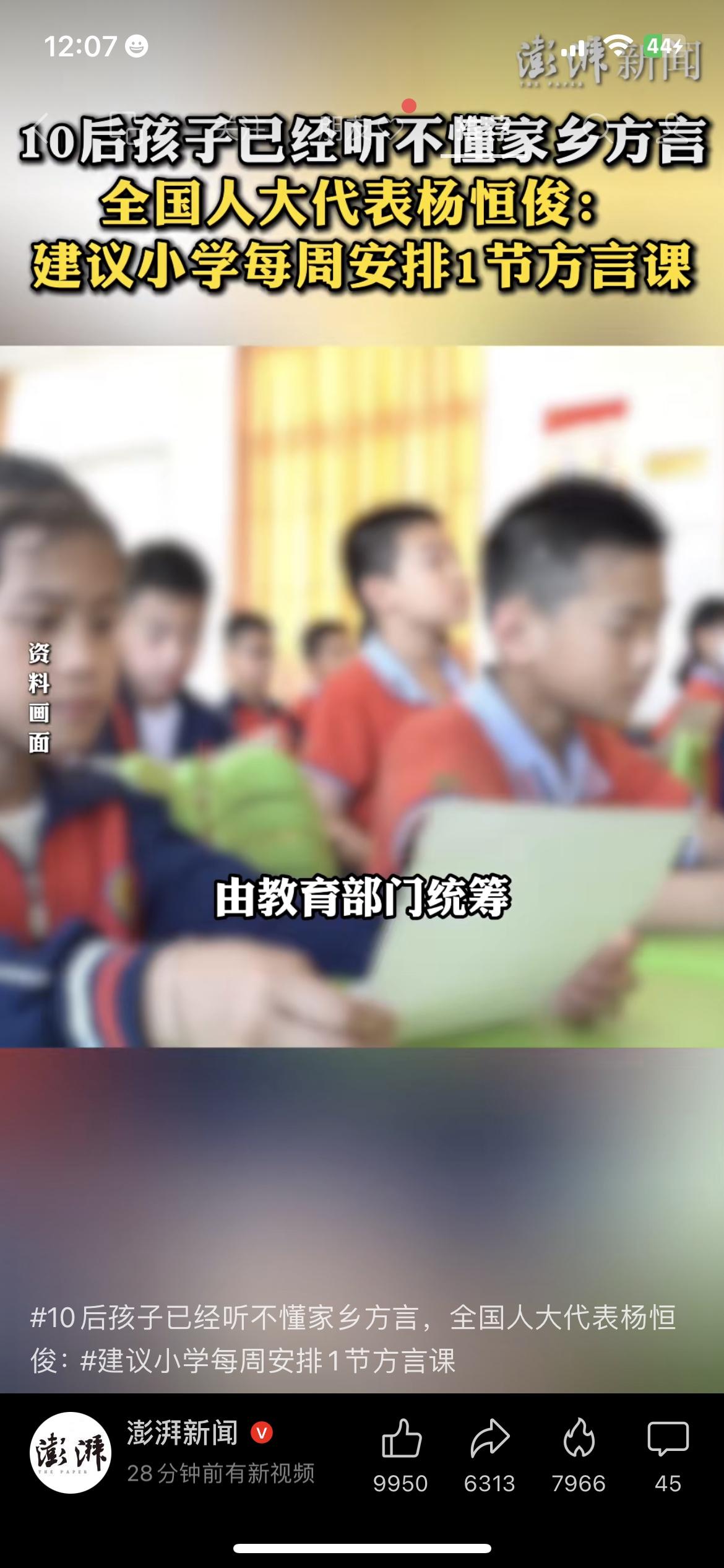 不少孩子不懂家乡话，代表建议小学设方言课引热议
不少10后孩子对家乡方言陌生，全