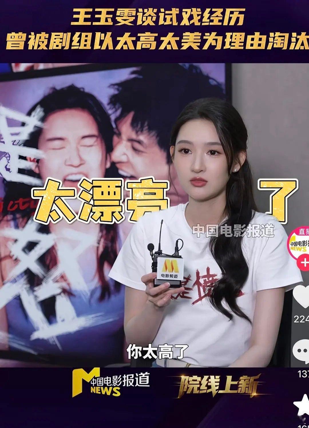 现在营销颜值都这么直白了吗？王玉雯在娱乐圈的颜值算普的了吧