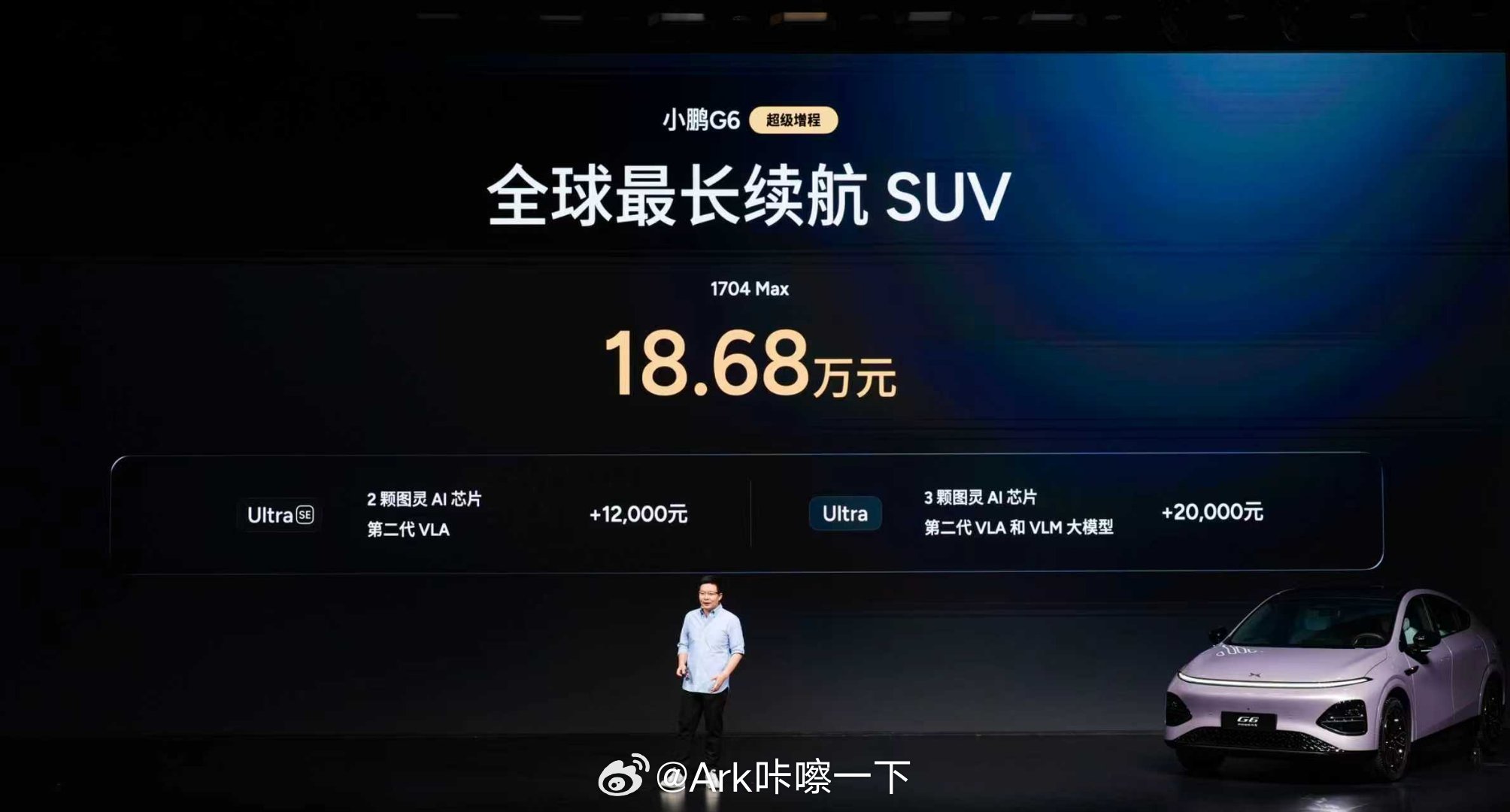 小鹏G6超级增程18.68万起 六项全能一步到位，本次共发布1704 Max，U
