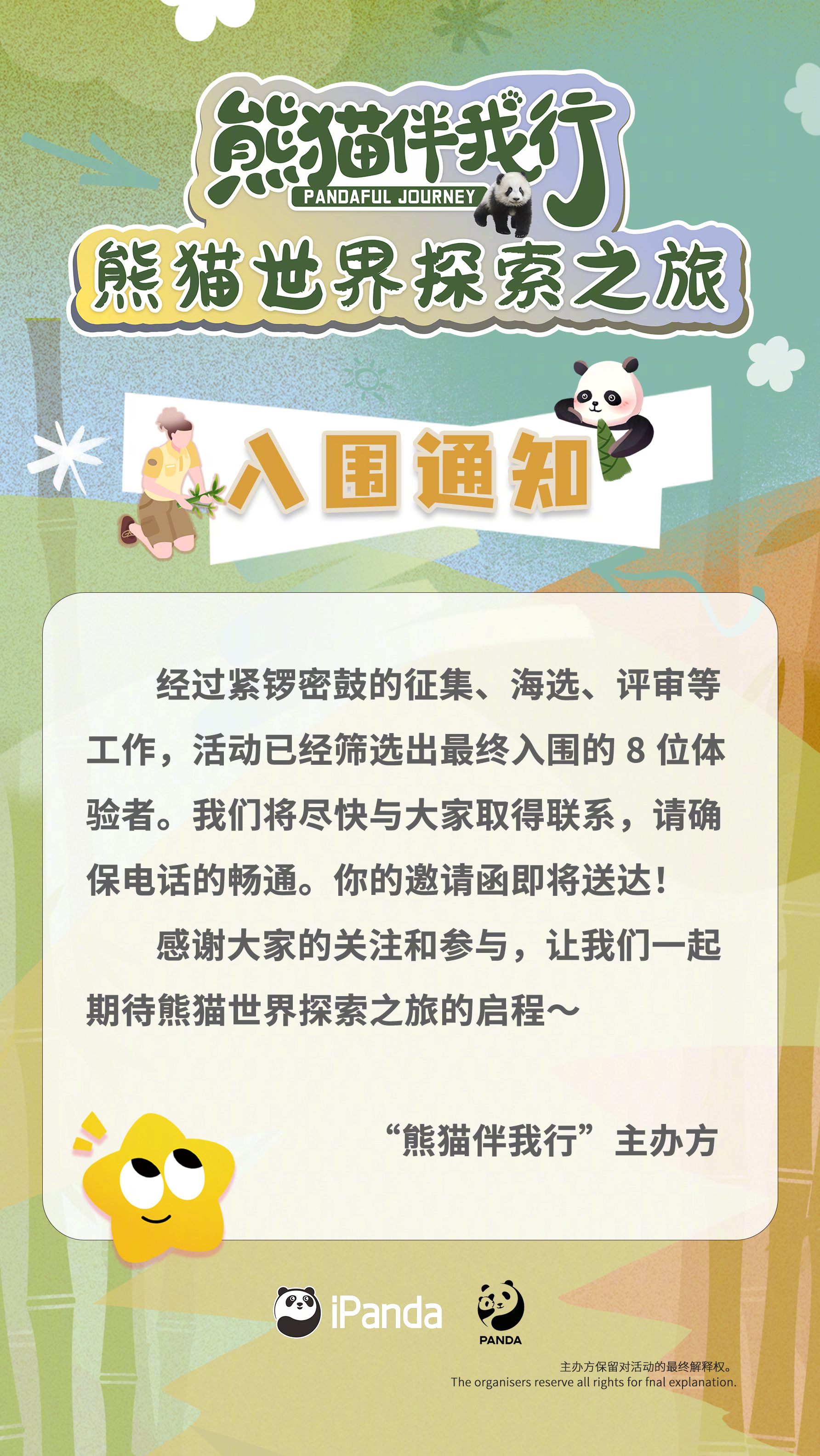 【入围通知请查收📧】8位幸运体验者已被滚滚pick住啦！[挤眼]请注意保持通讯