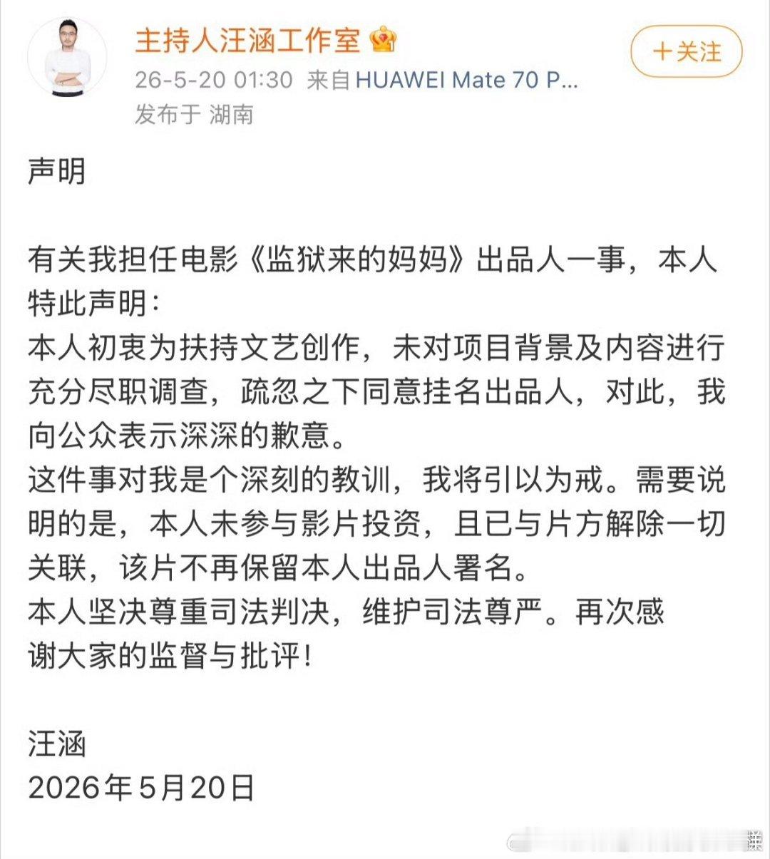 汪涵发布声明扯下了内娱挂名监制出品的遮羞布