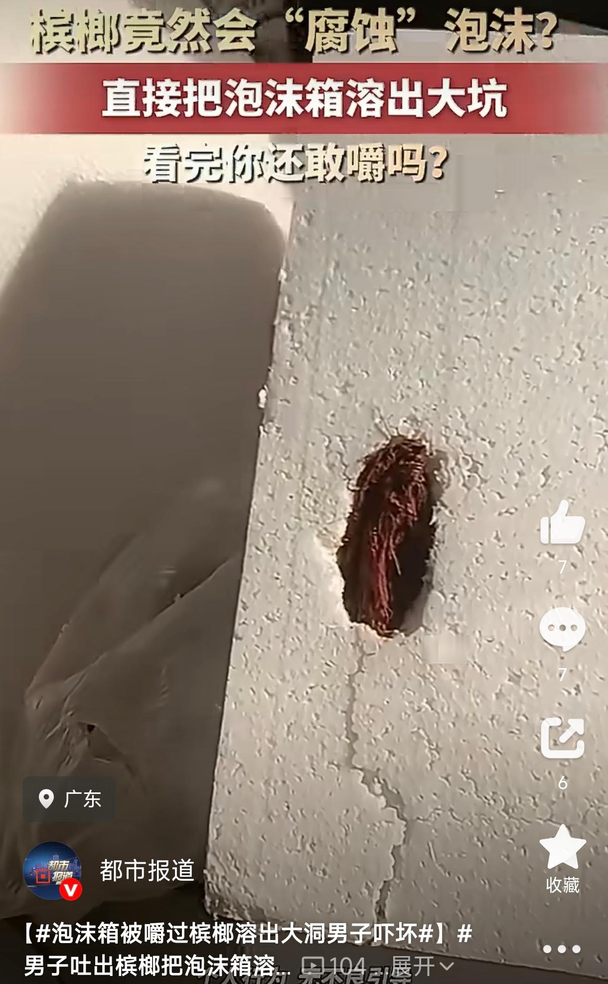 广东一男子嚼完槟榔后，随口把槟榔渣吐在旁边的泡沫箱上，也没多管，转头就去忙自己的