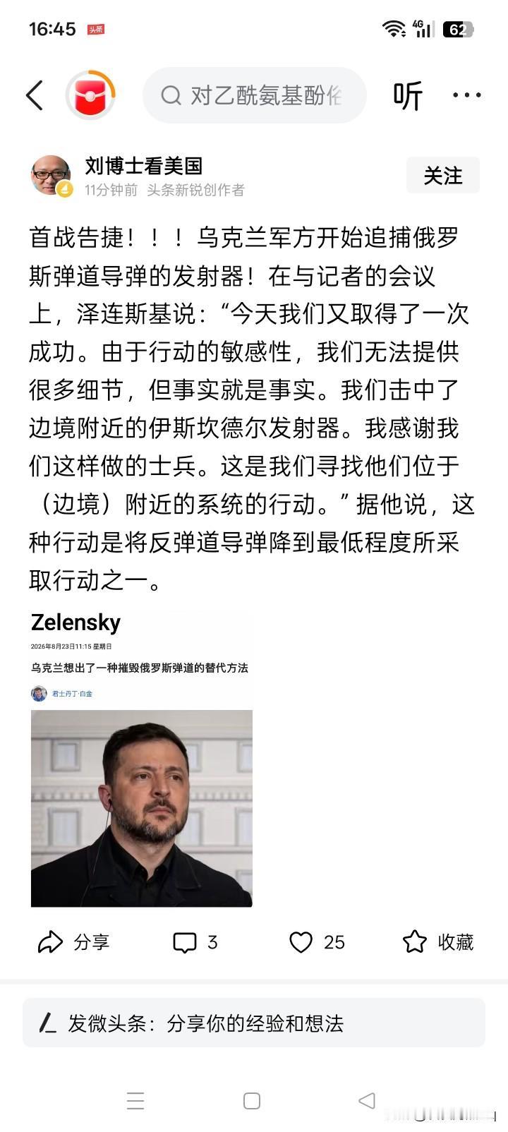 拦不着天上飞的打地上爬的！
乌克兰总统泽连斯基在记者会上透露，在乌克兰严重短缺“