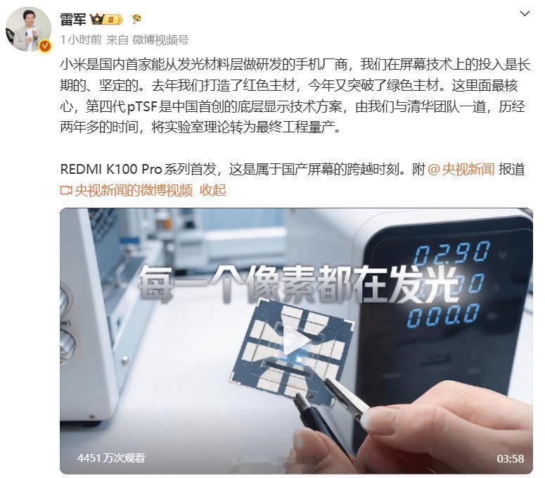 雷军回应小米自研发光材料小米此番官宣自研OLED发光主材，意义早已超越手机终端本