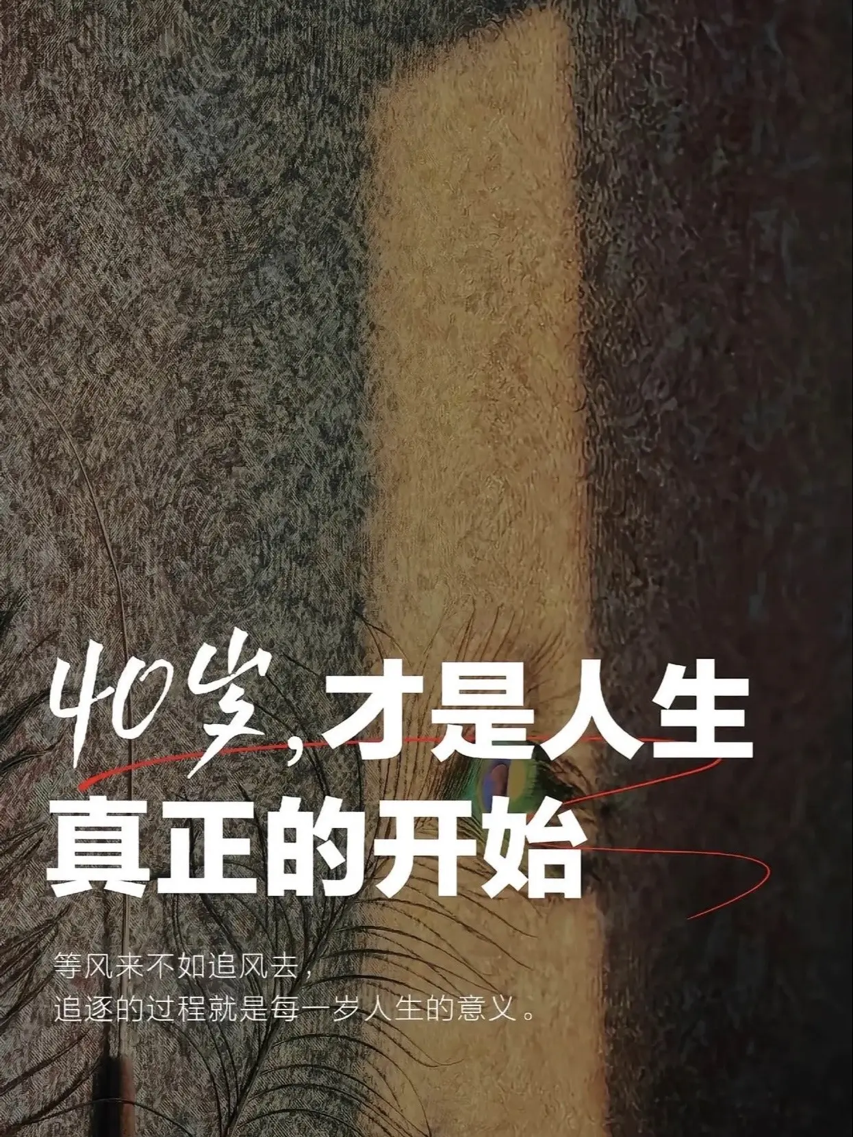 40岁才是人生真正的开始，请保持高质量爱自己。突然觉得，女人到了40岁...