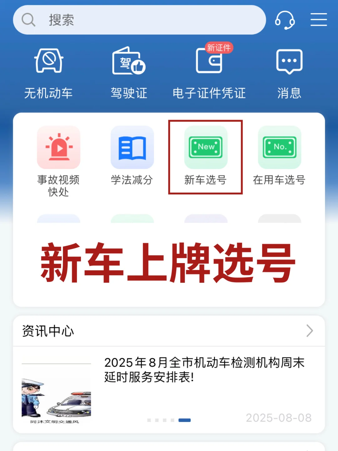 新车上牌选号再难，无非就这5张图