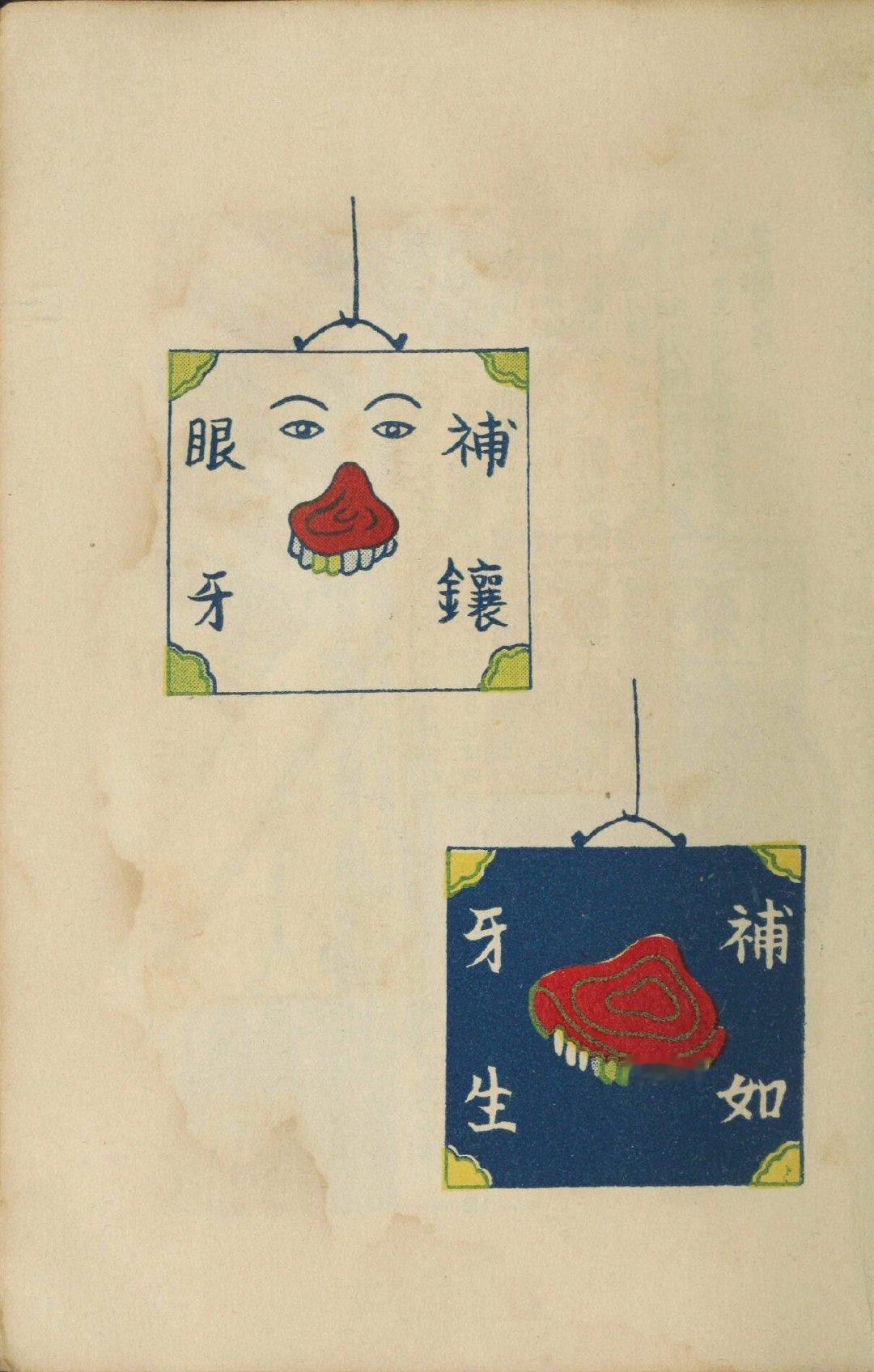 【民国街头各种店铺的招牌幌子，猜猜看卖的是啥？】-图via.网络遇见艺术新城事