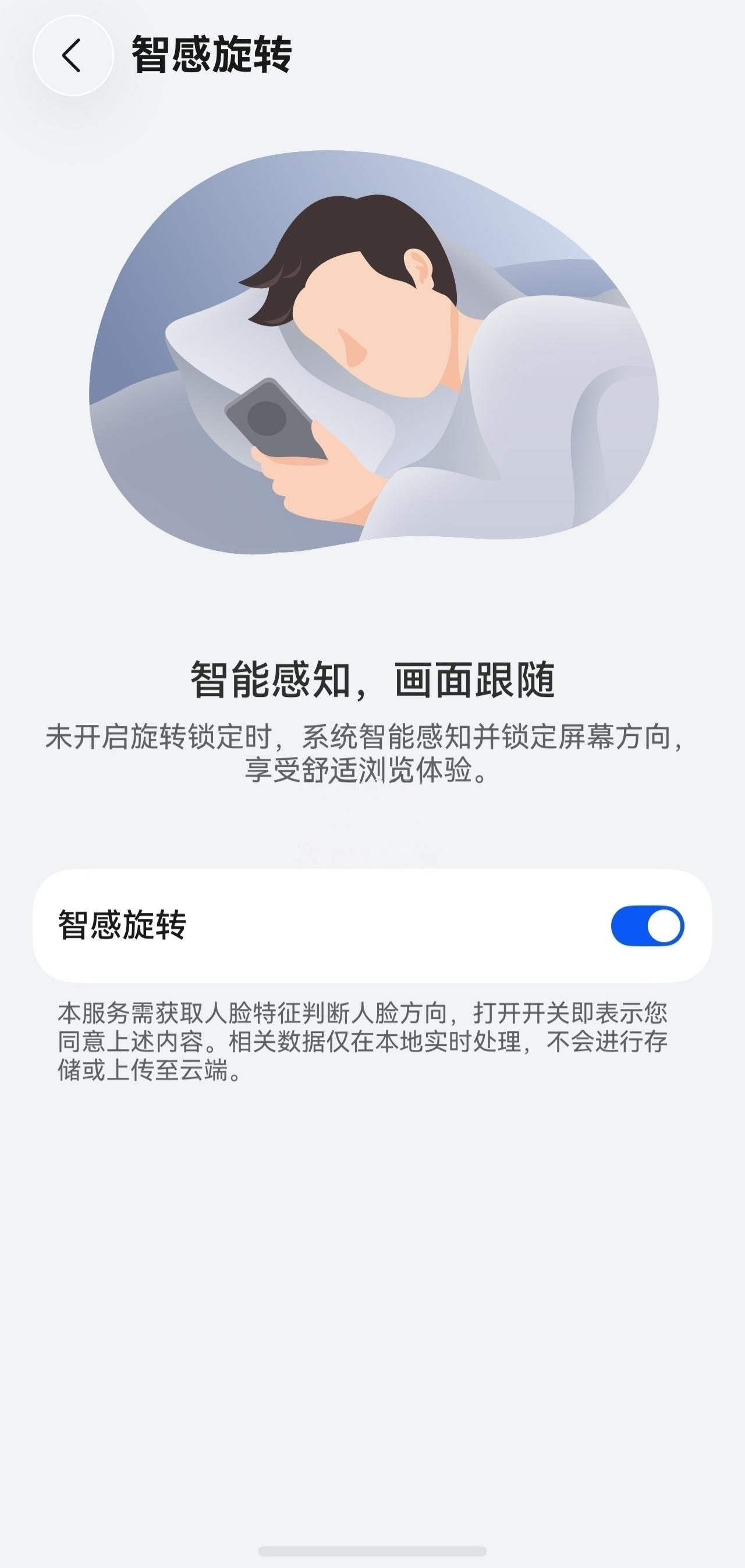 【经典永不过时：智感旋转功能在 Mate 90 系列手机回归，华为智慧感知能力再