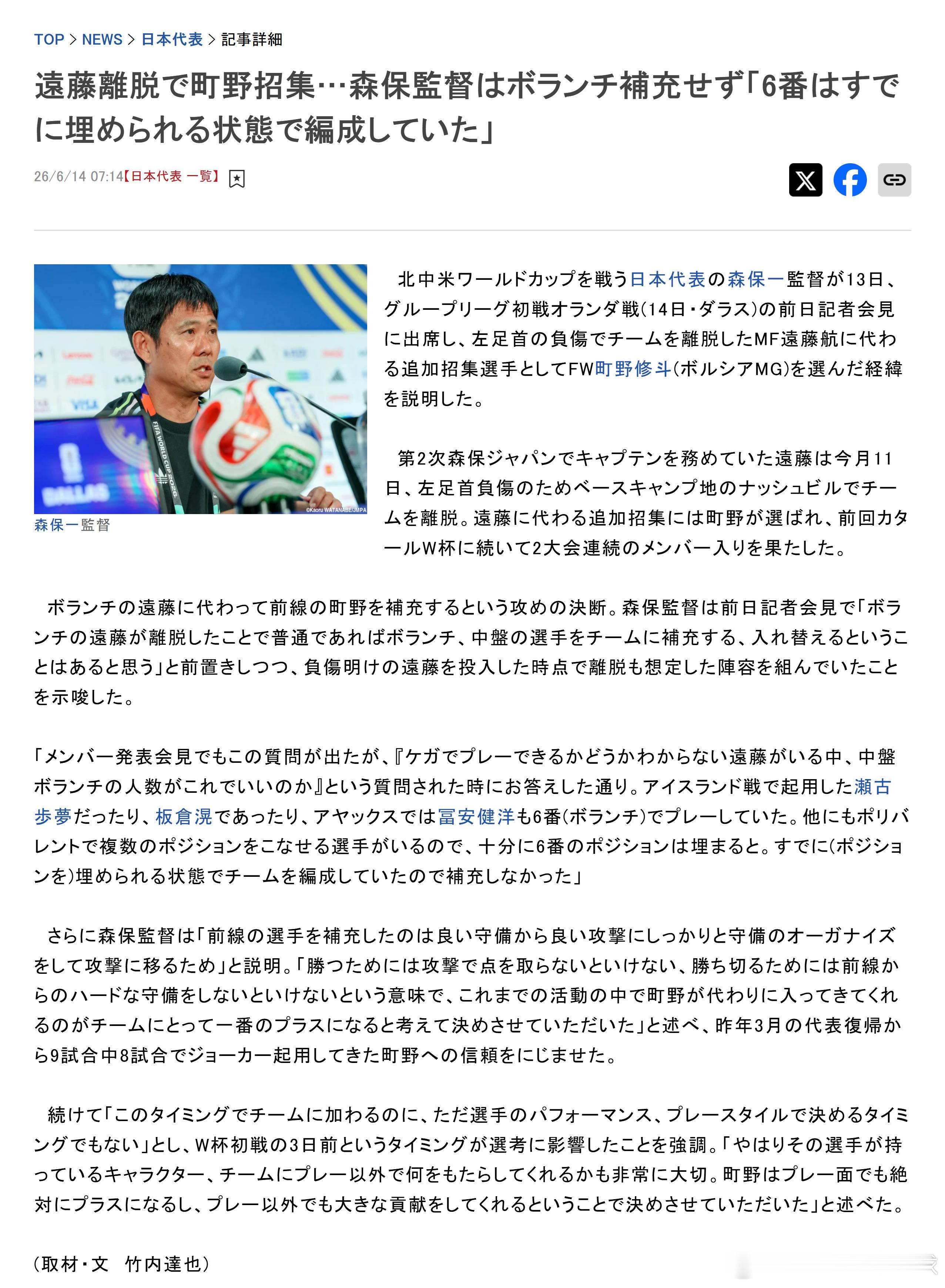 samurai blue日本代表2026美加墨世界杯世界杯  【森保一就遠藤航退