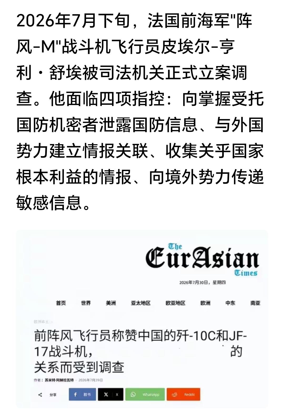 说好的言论自由呢？
这个法国人就是说了阵风被歼10CE击落，结果就被立案调查。