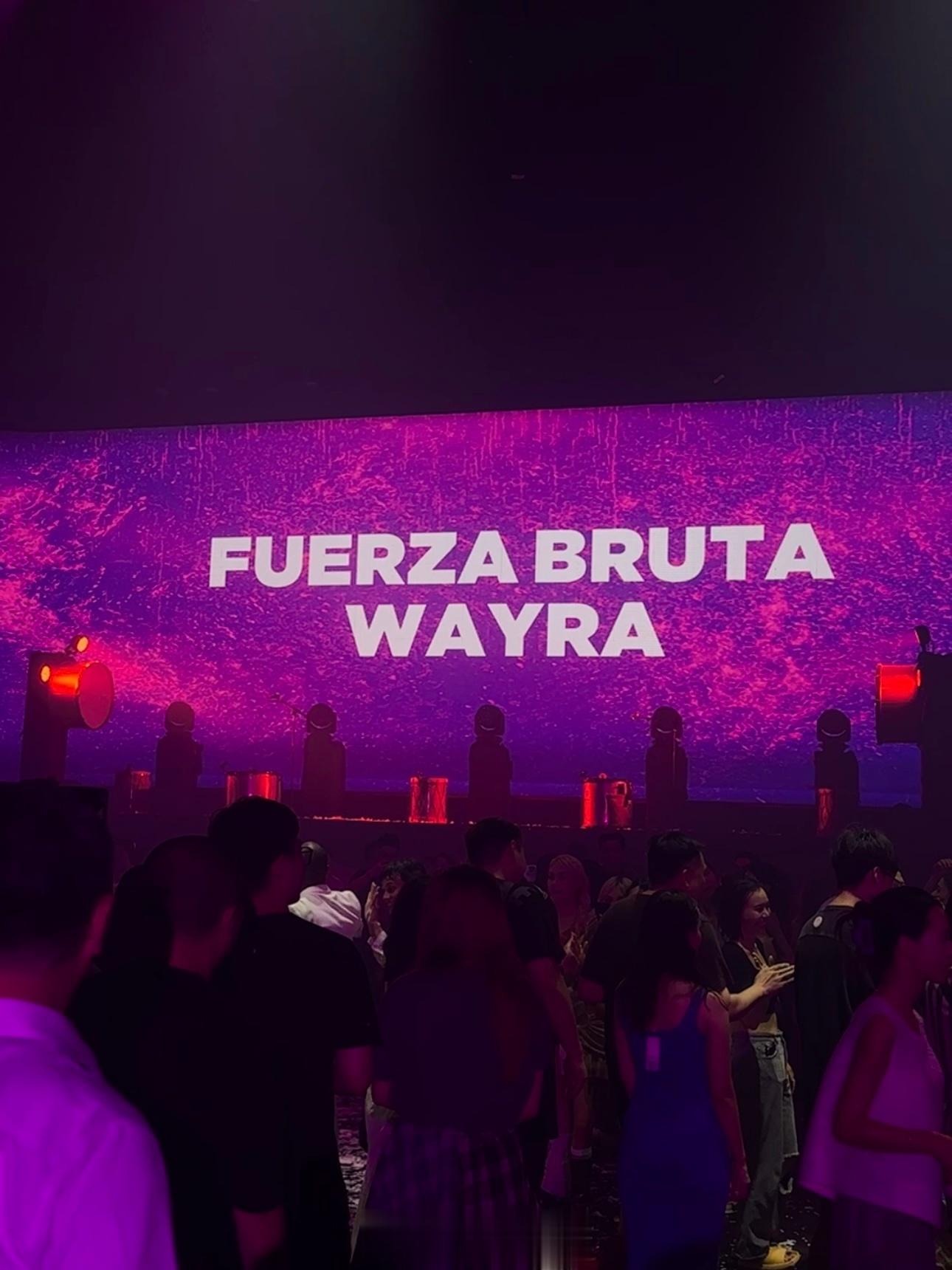 周末一定要去看美国百老汇沉浸式演出《极限震撼Wayra》每个节目都很惊喜 只有你