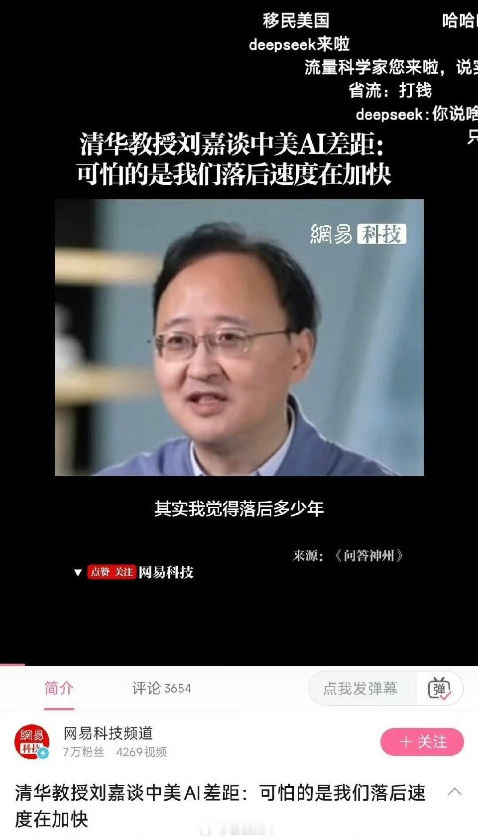 我根本就没相信过这些所谓的专家，2025年是中国科技持续“亮剑”的一年。Deep