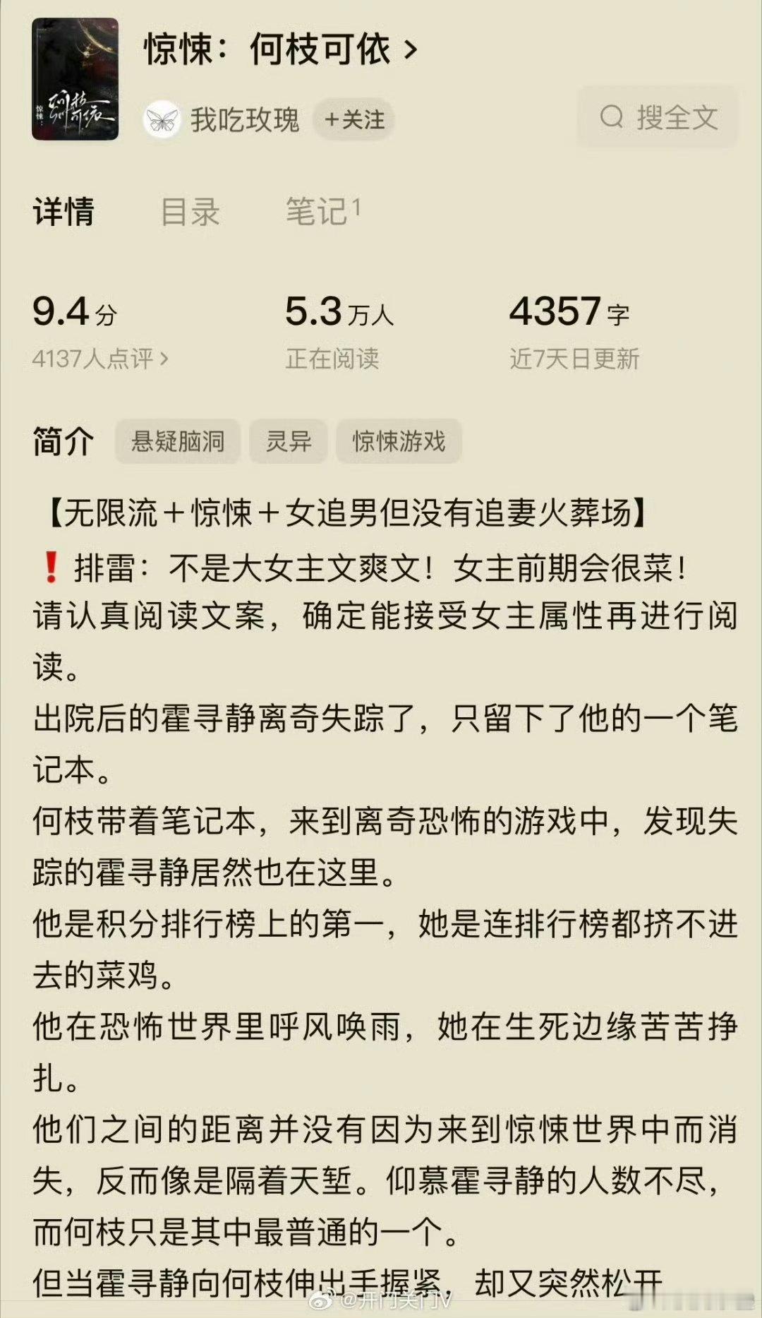 推文[超话] 亲测推文日记*欢迎推荐言情好文138 惊悚何枝可依  3星半—4星